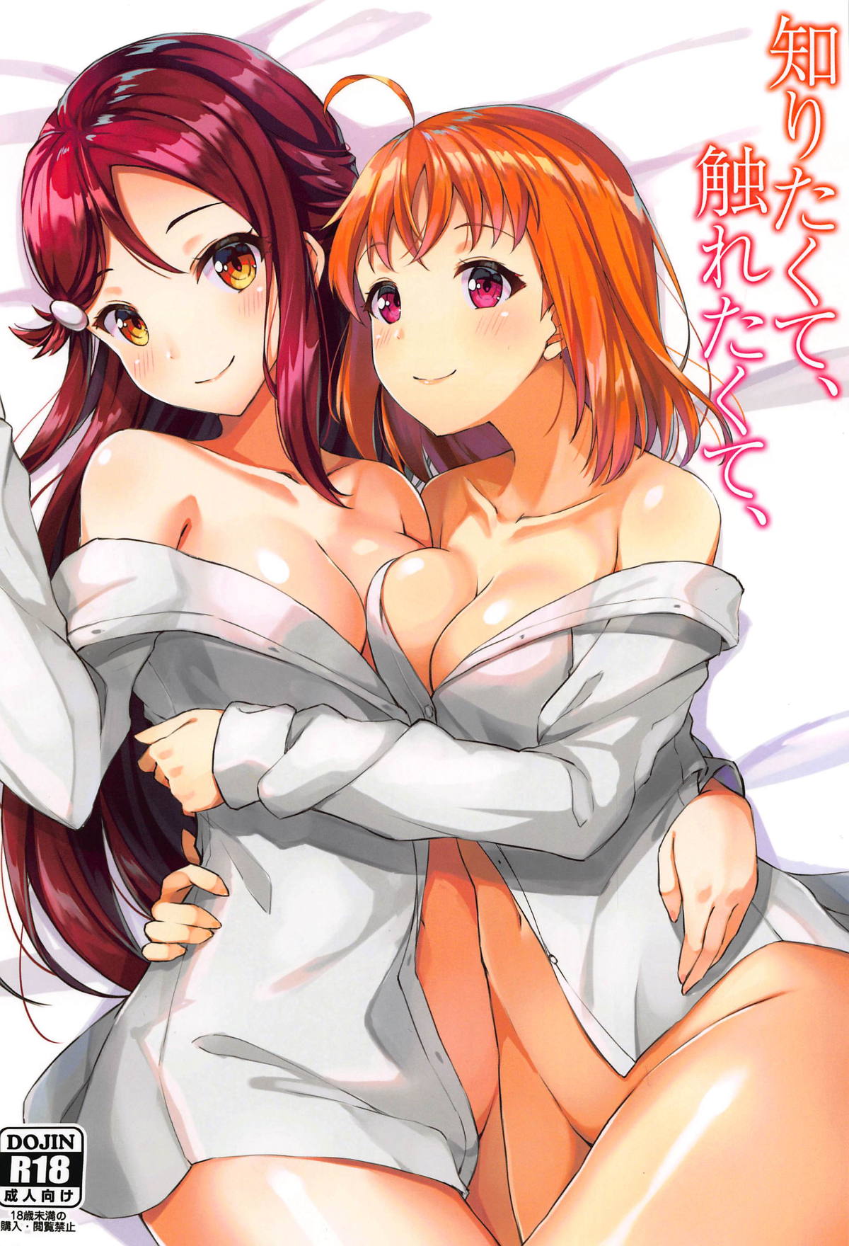 Shiritakute, Furetakute, page 1 full