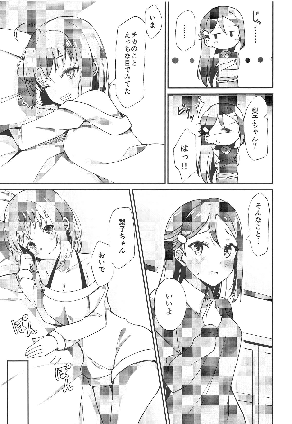 Shiritakute, Furetakute, page 5 full