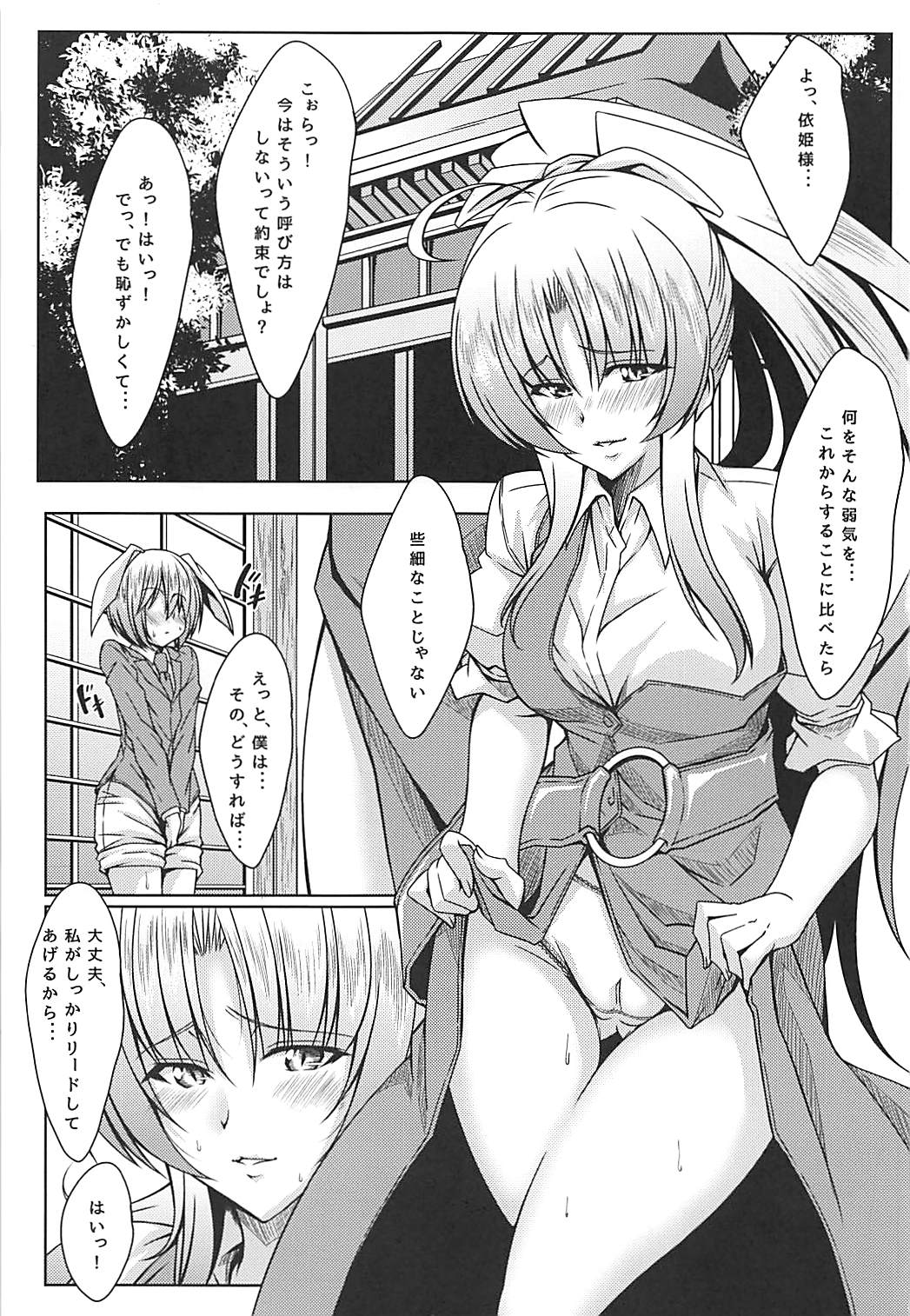 Watatsuki-san-chi no Ippeisotsu page 2 full