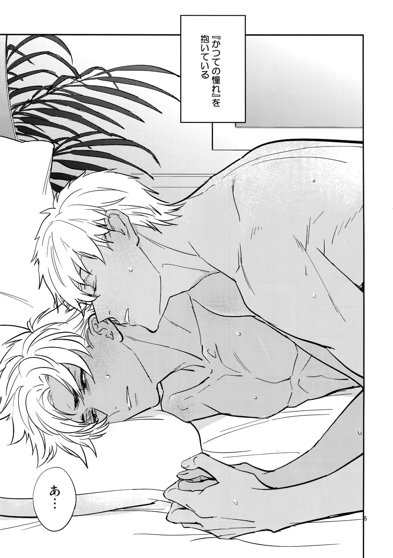 Gudaguda ni Shite  - Make me GUDAGUDA page 4 full