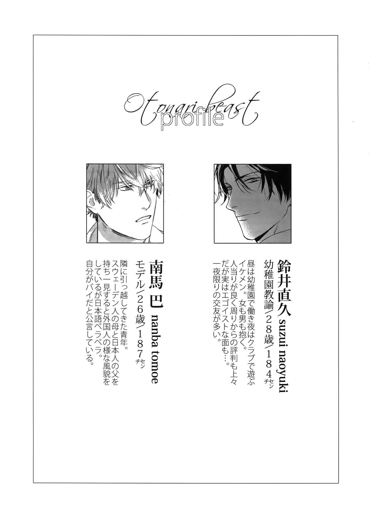 Otonari Beast page 4 full