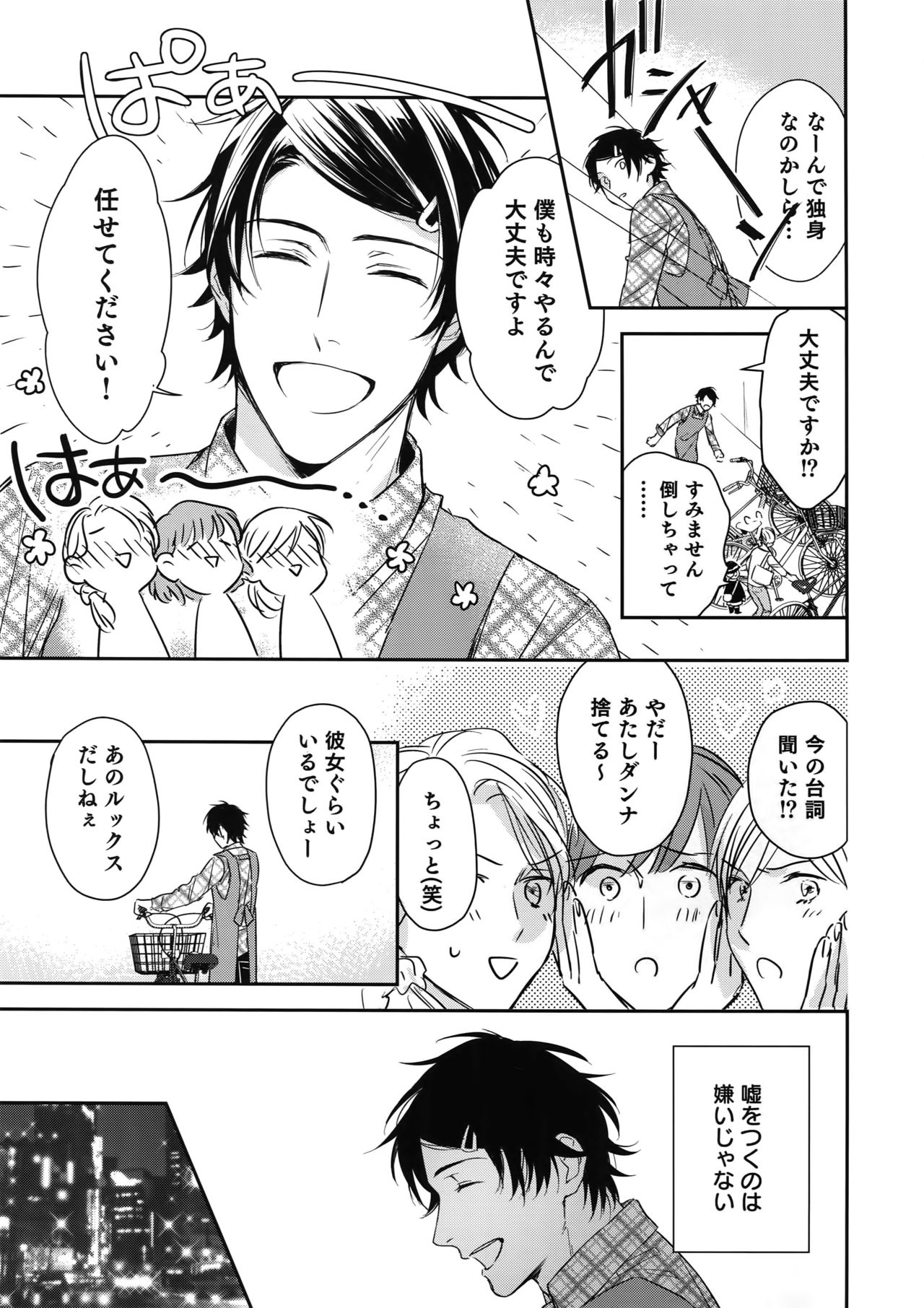 Otonari Beast page 8 full