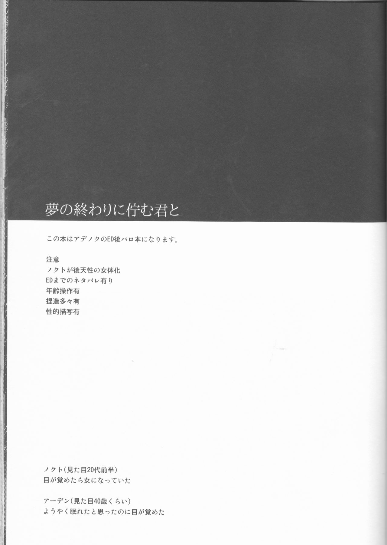 Yume no Owari ni Tatazumu Kimi to page 2 full
