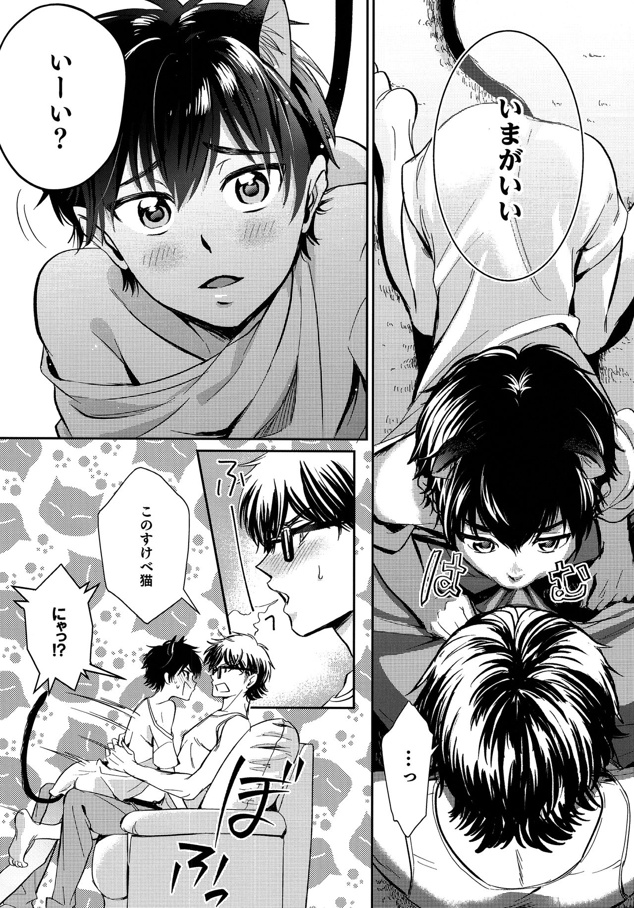 Hey!! Nyan page 8 full
