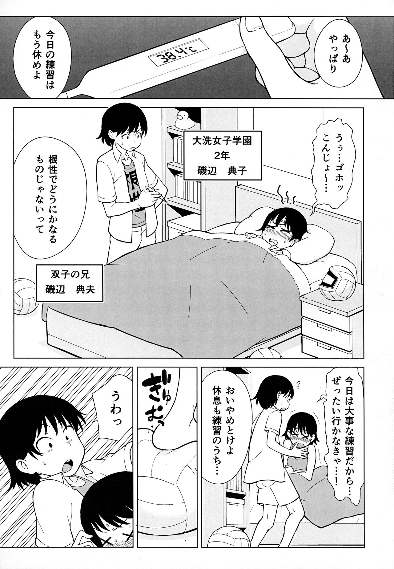 Ani ga Watashi de Watashi ga Ani de page 4 full