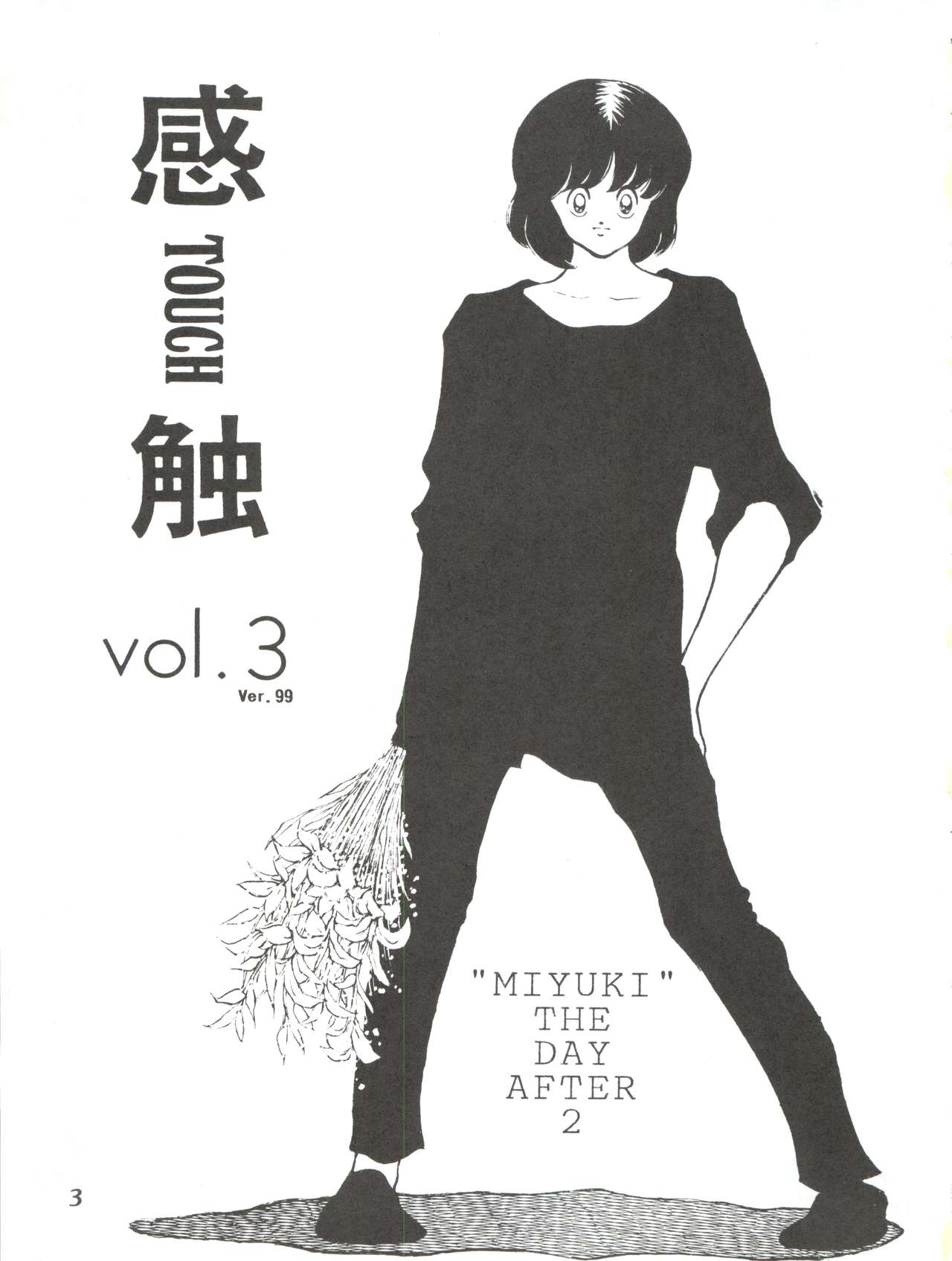Touch vol. 3 ver. 99 page 3 full