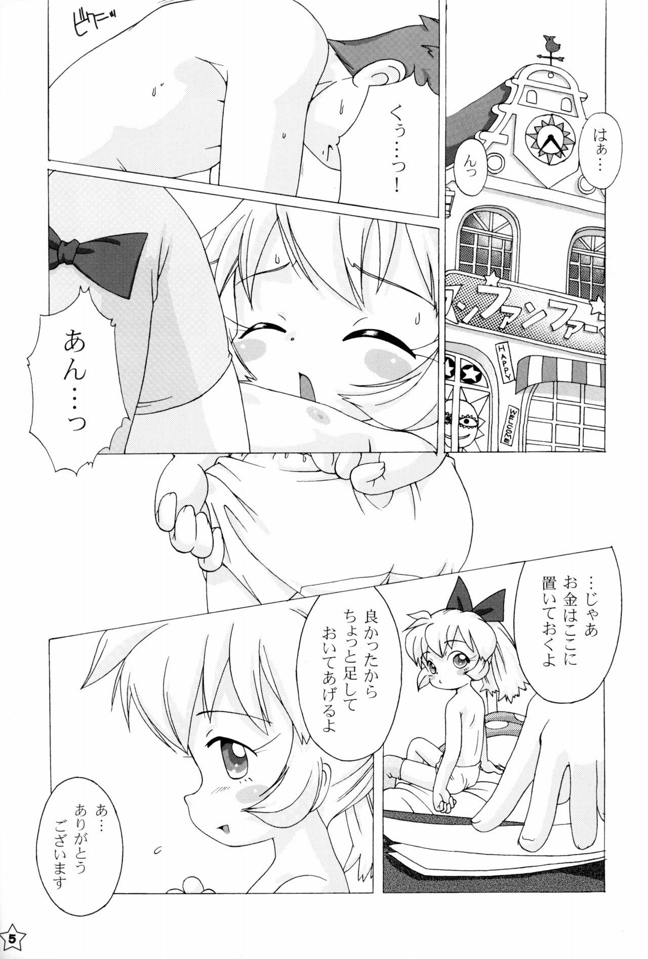 Fine/Rain page 5 full