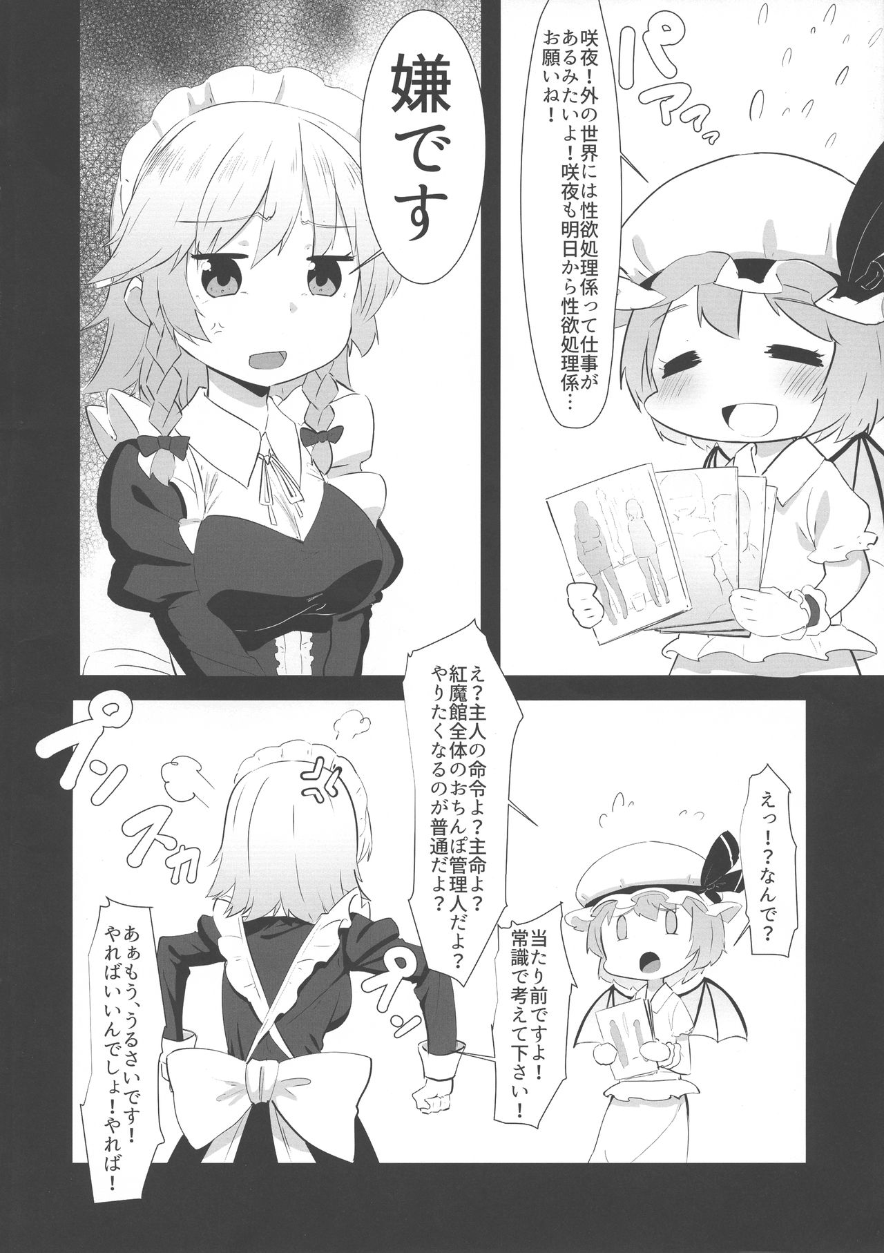 Seiyoku Shorichou Futanari Sakuya page 4 full