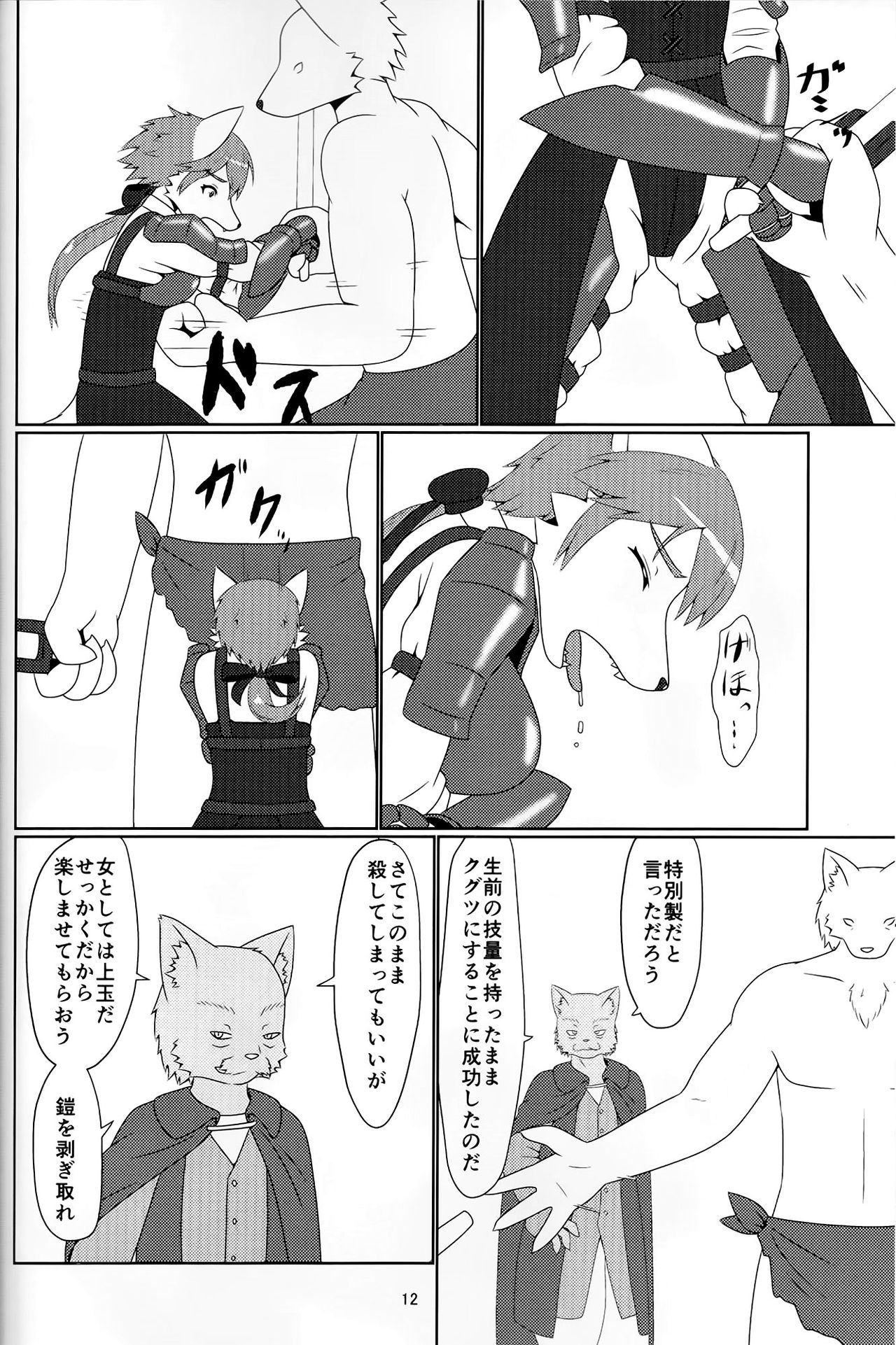 アヤツリニンギョウ page 10 full
