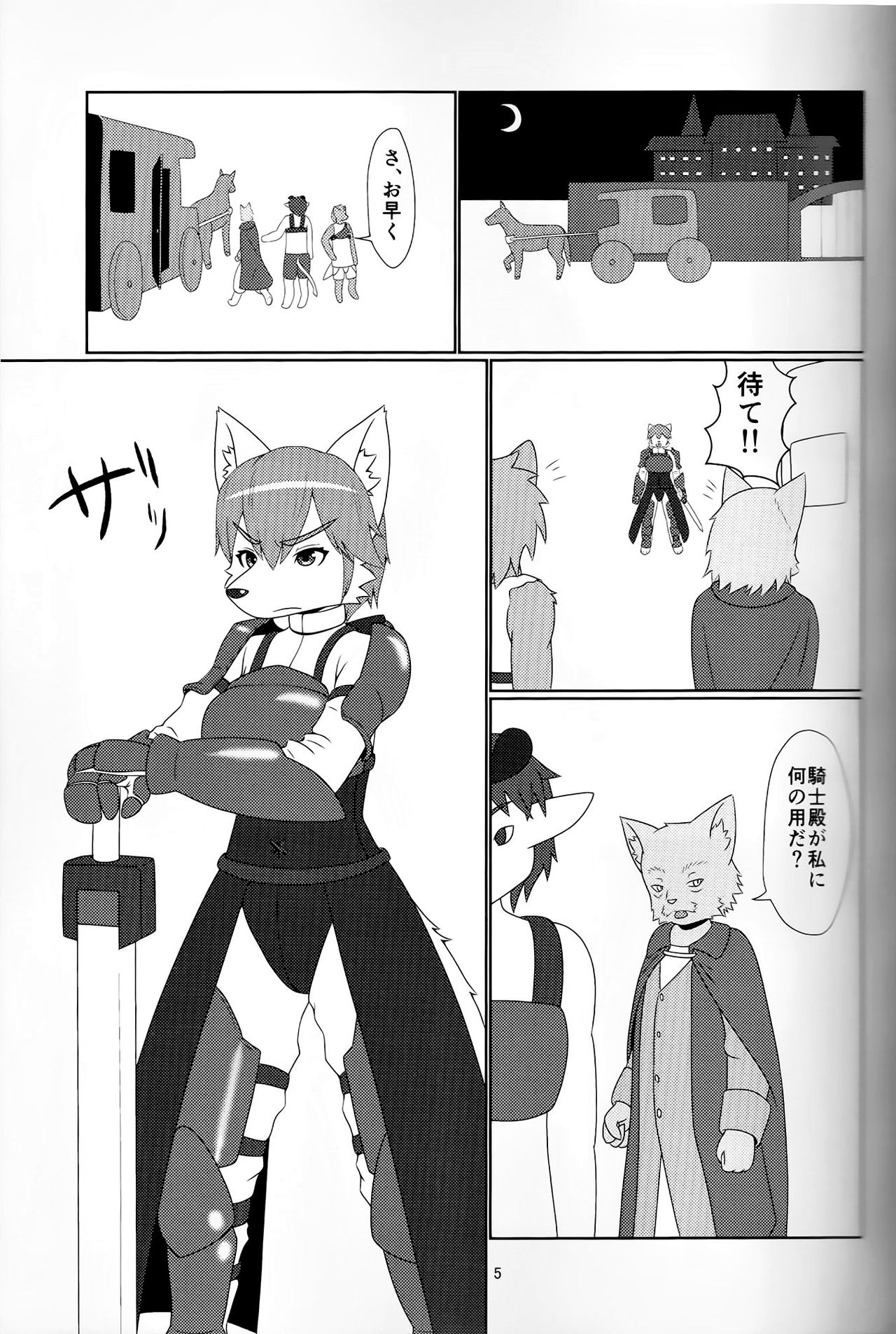 アヤツリニンギョウ page 3 full