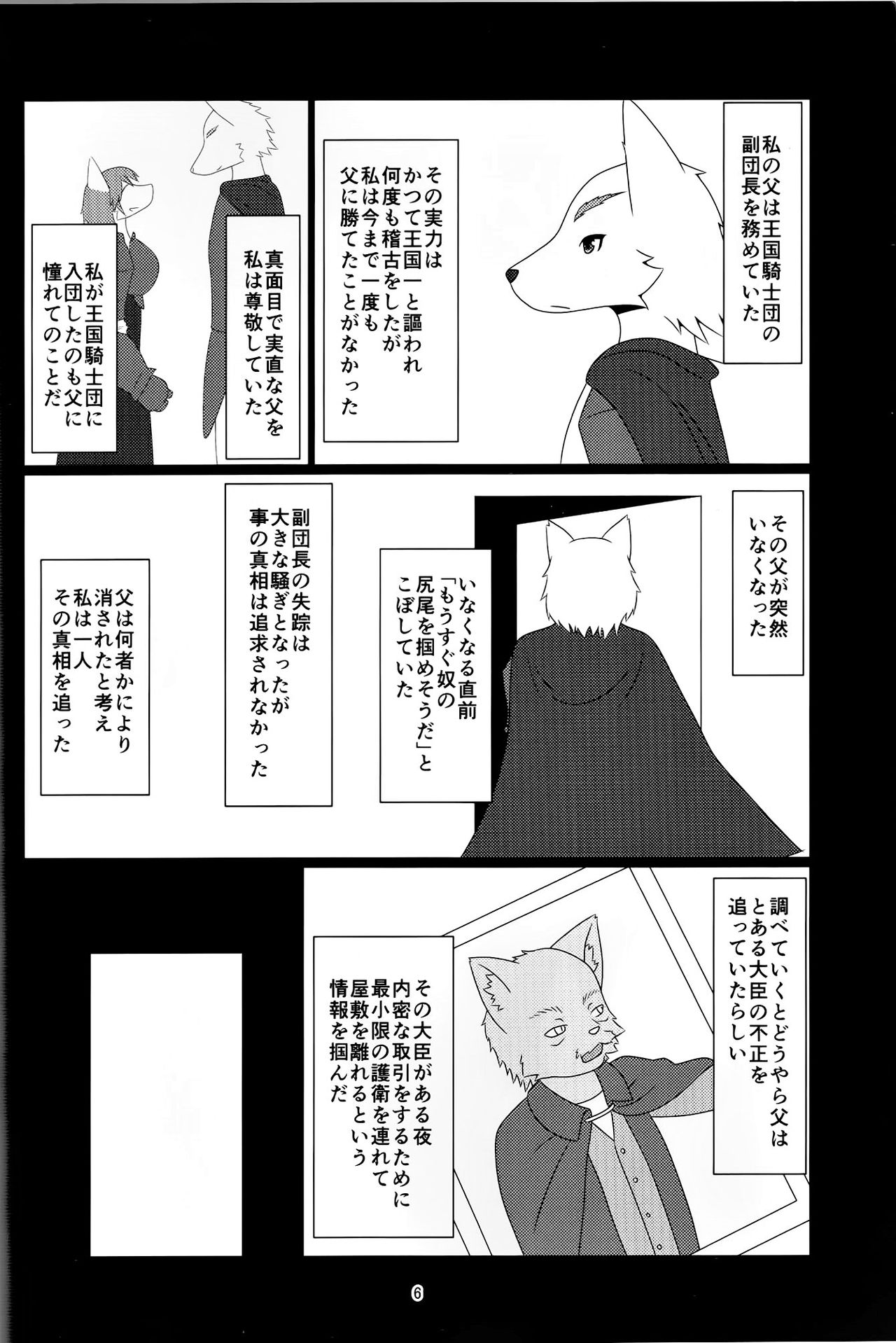 アヤツリニンギョウ page 4 full