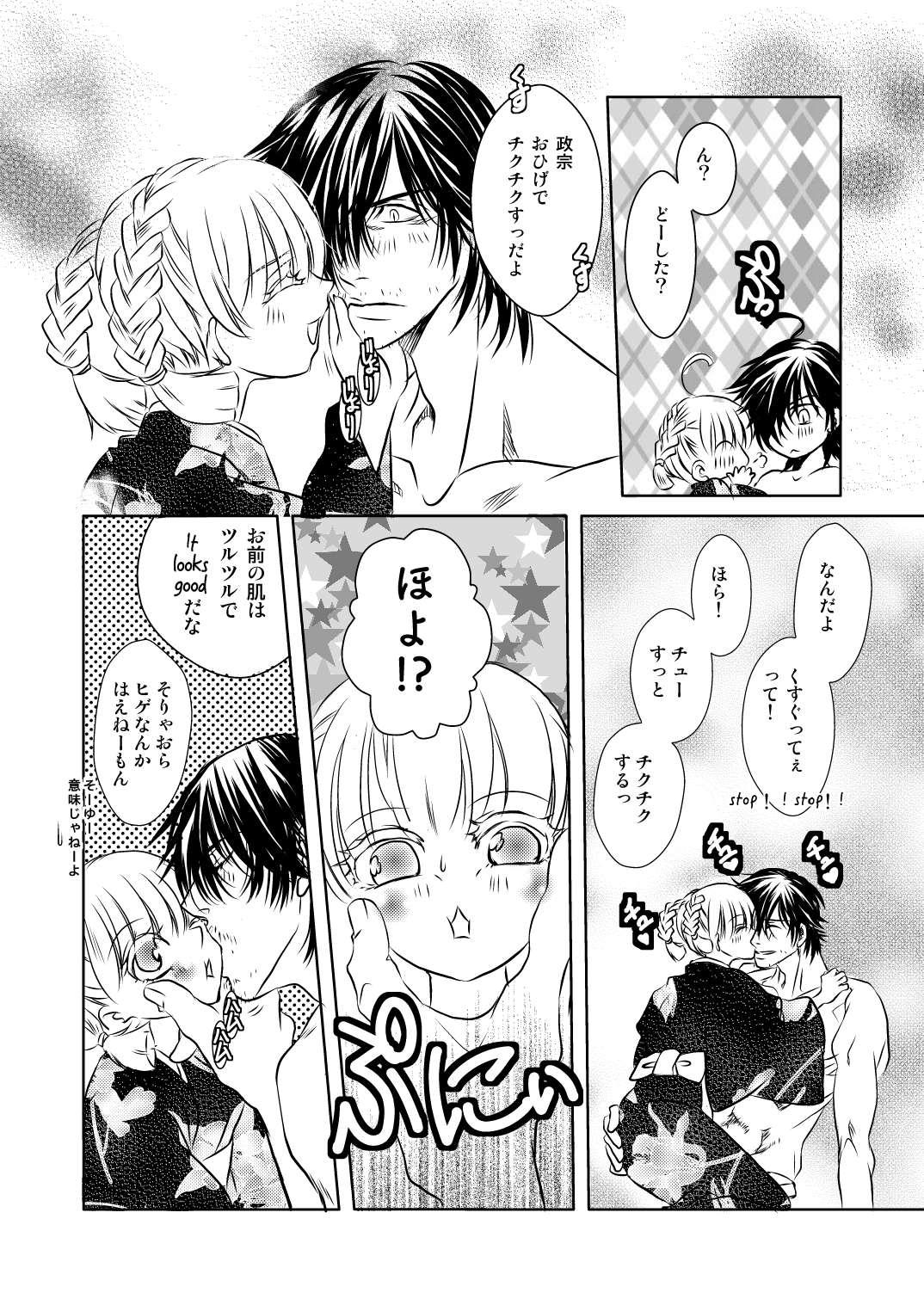 DateItsu Manga page 8 full