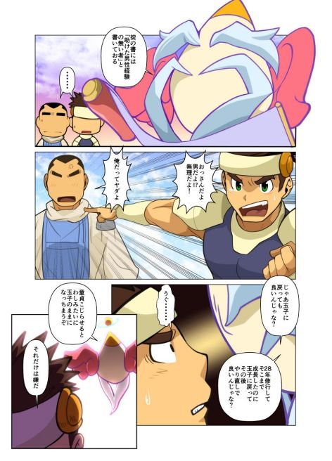 Yuusha no Tamago page 8 full