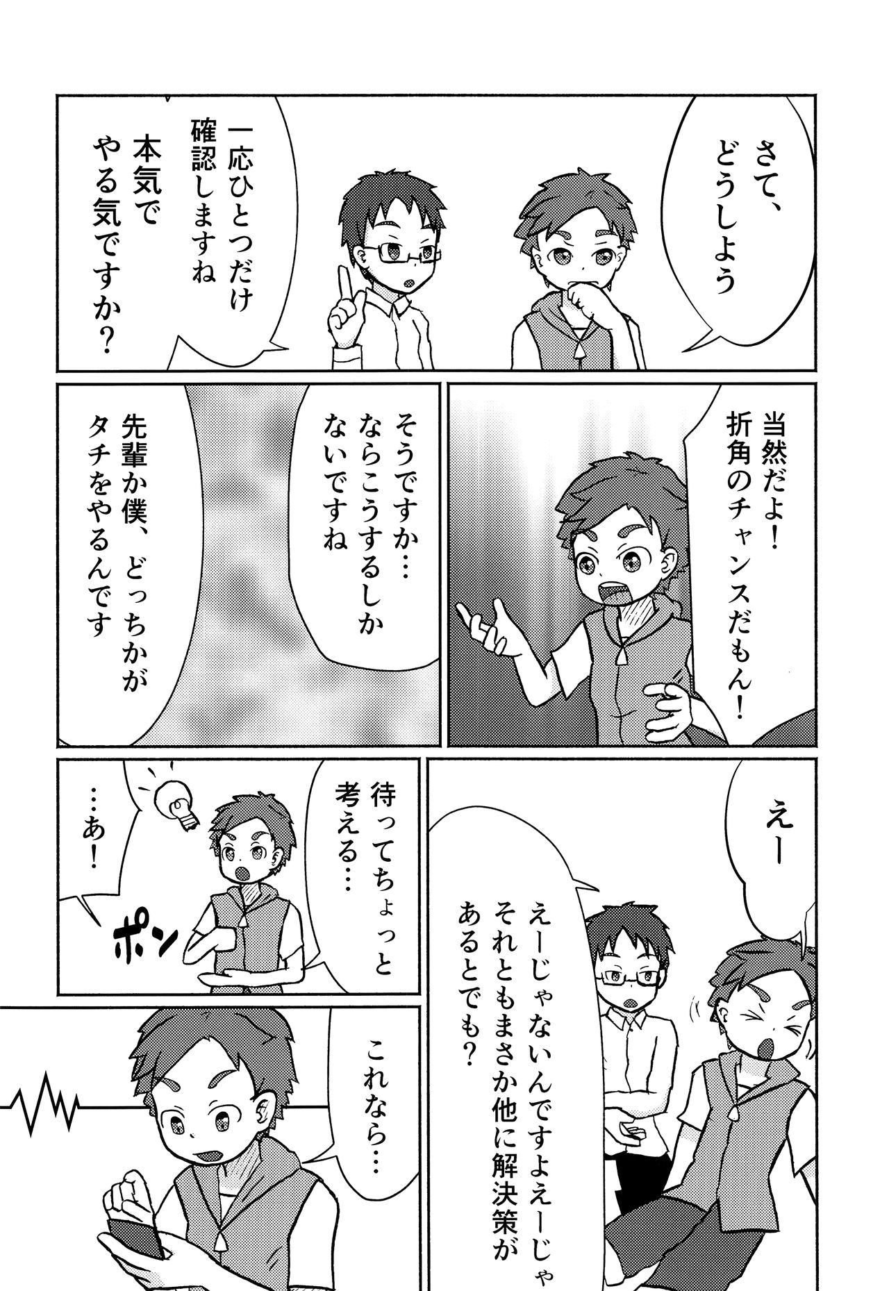 Kaiketsu!? Neko x Neko Solution page 9 full