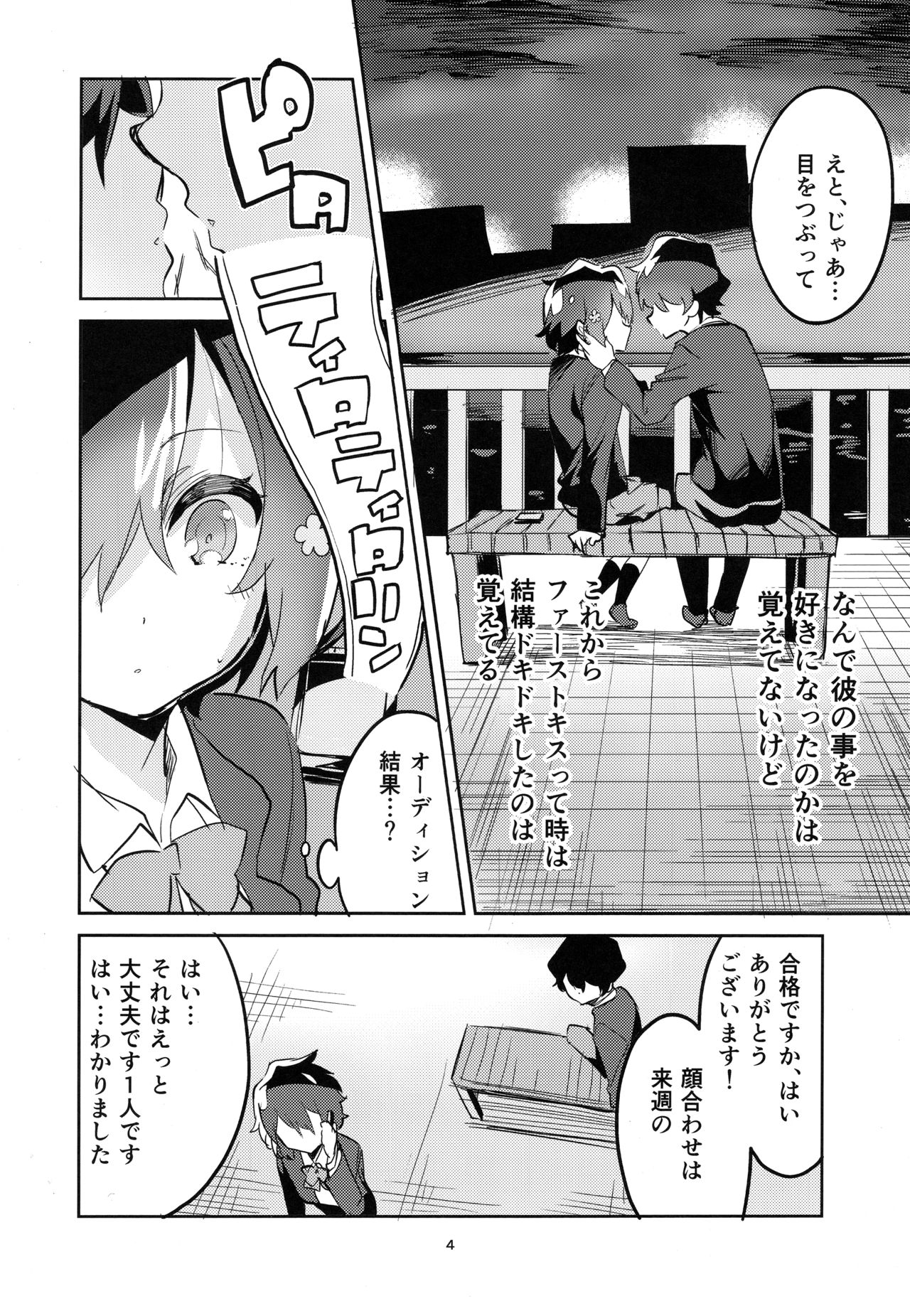 Suki wa Kuchi de Tsutaetai SAGA page 3 full