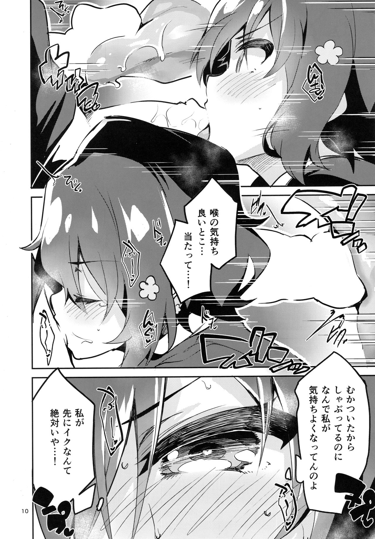 Suki wa Kuchi de Tsutaetai SAGA page 9 full