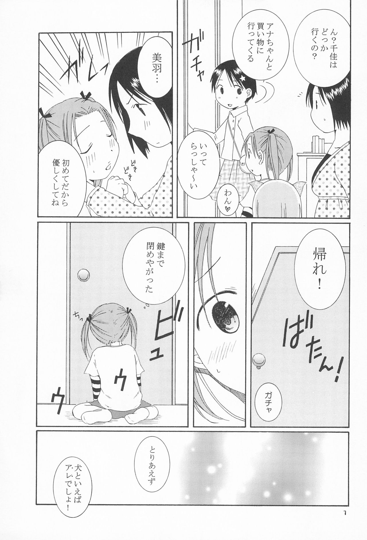 Kawaii Ano Ko wa Dare no Mono? page 7 full