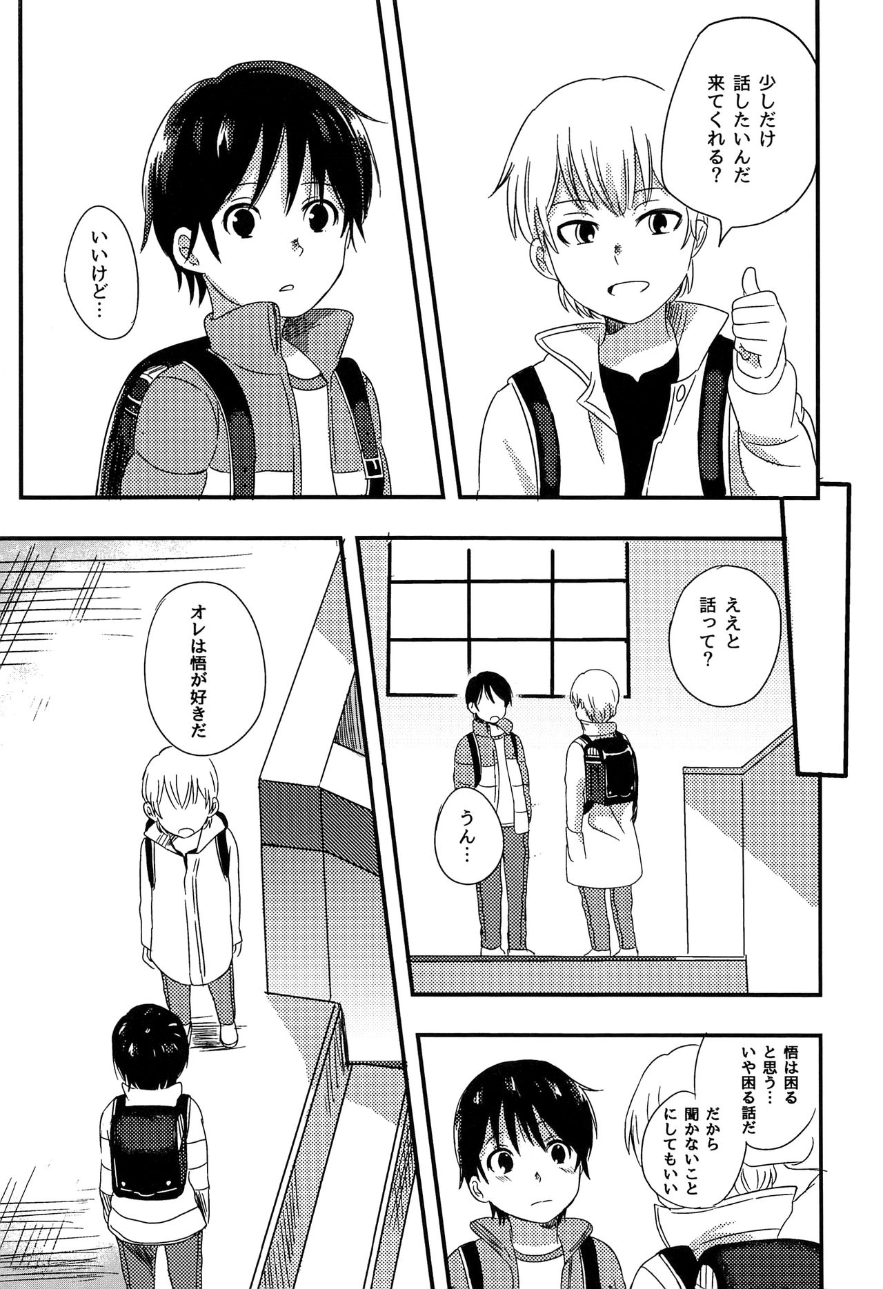 Daisuki! page 3 full