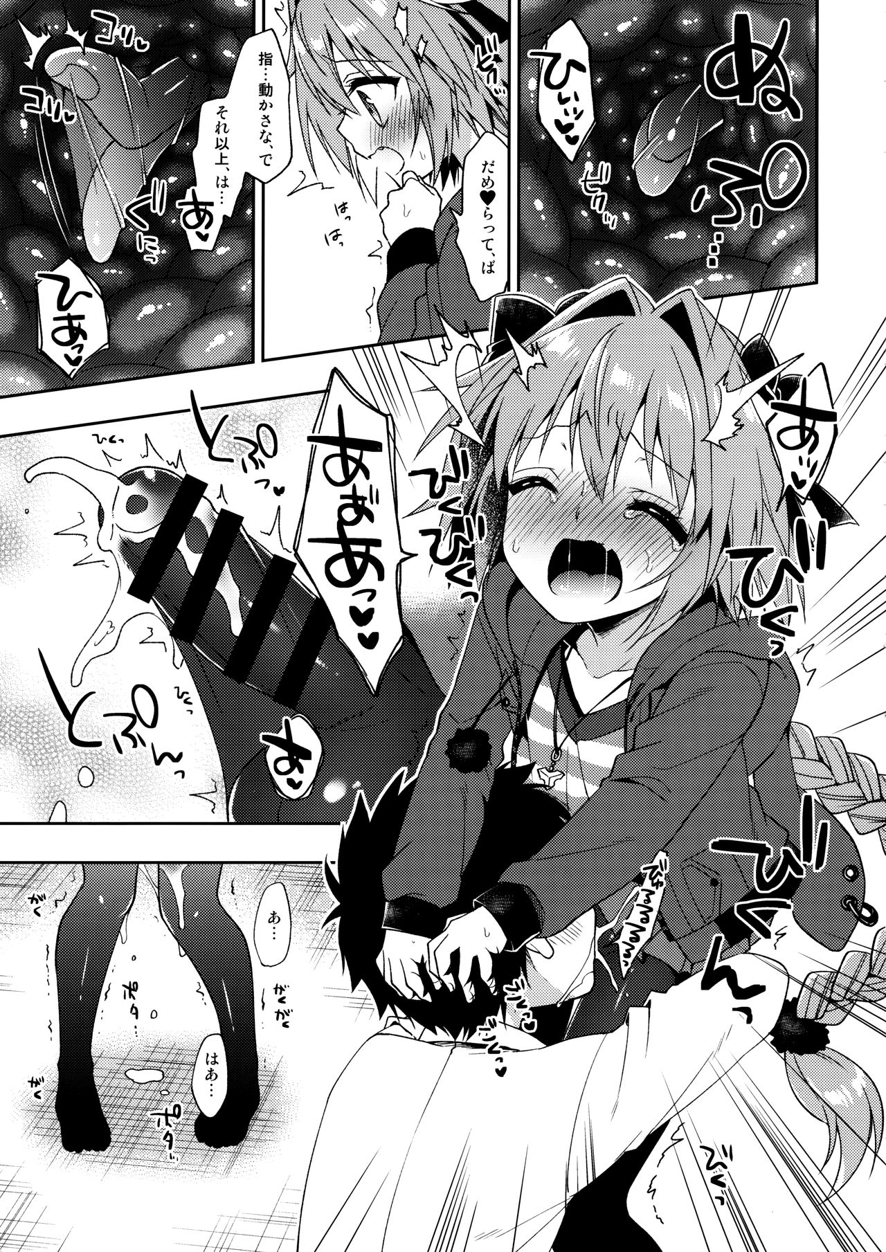 Master! Boku no Tights o Yabukanaide!! page 8 full