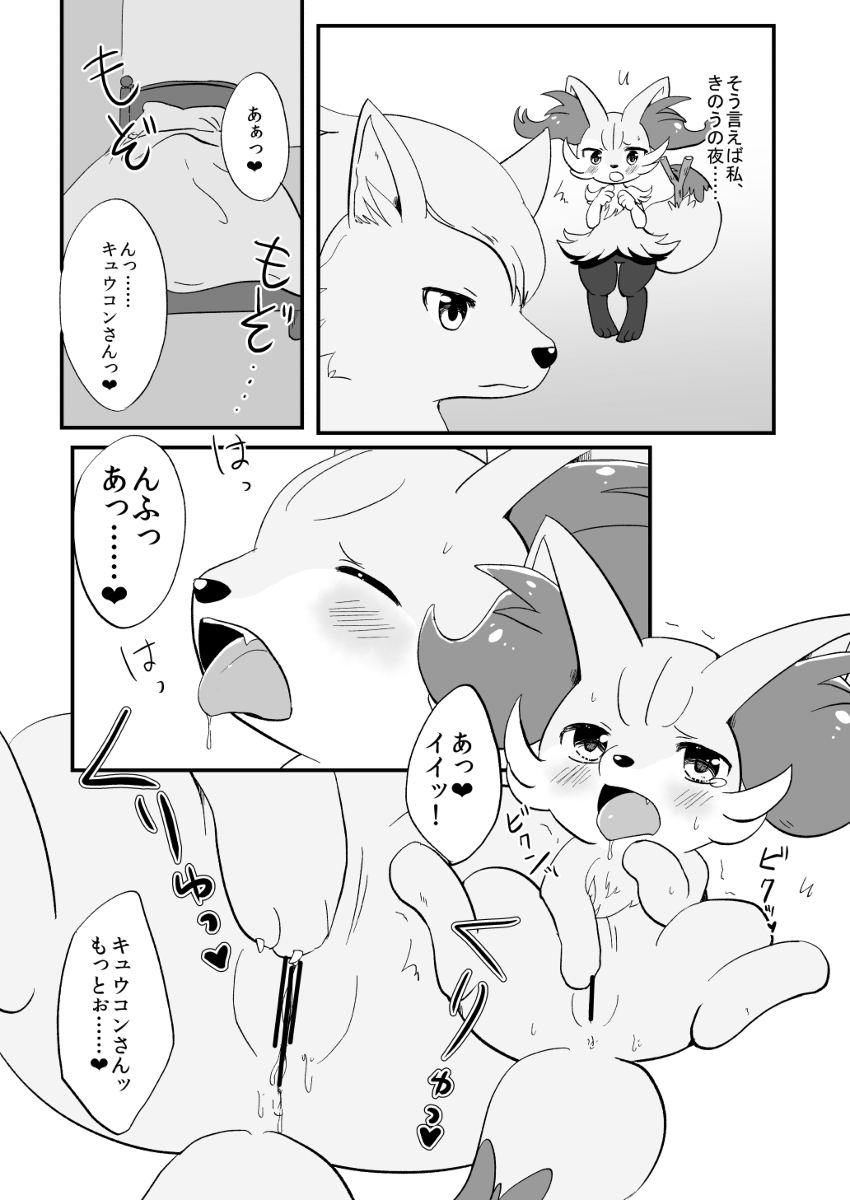 Kimi no Omokage page 8 full
