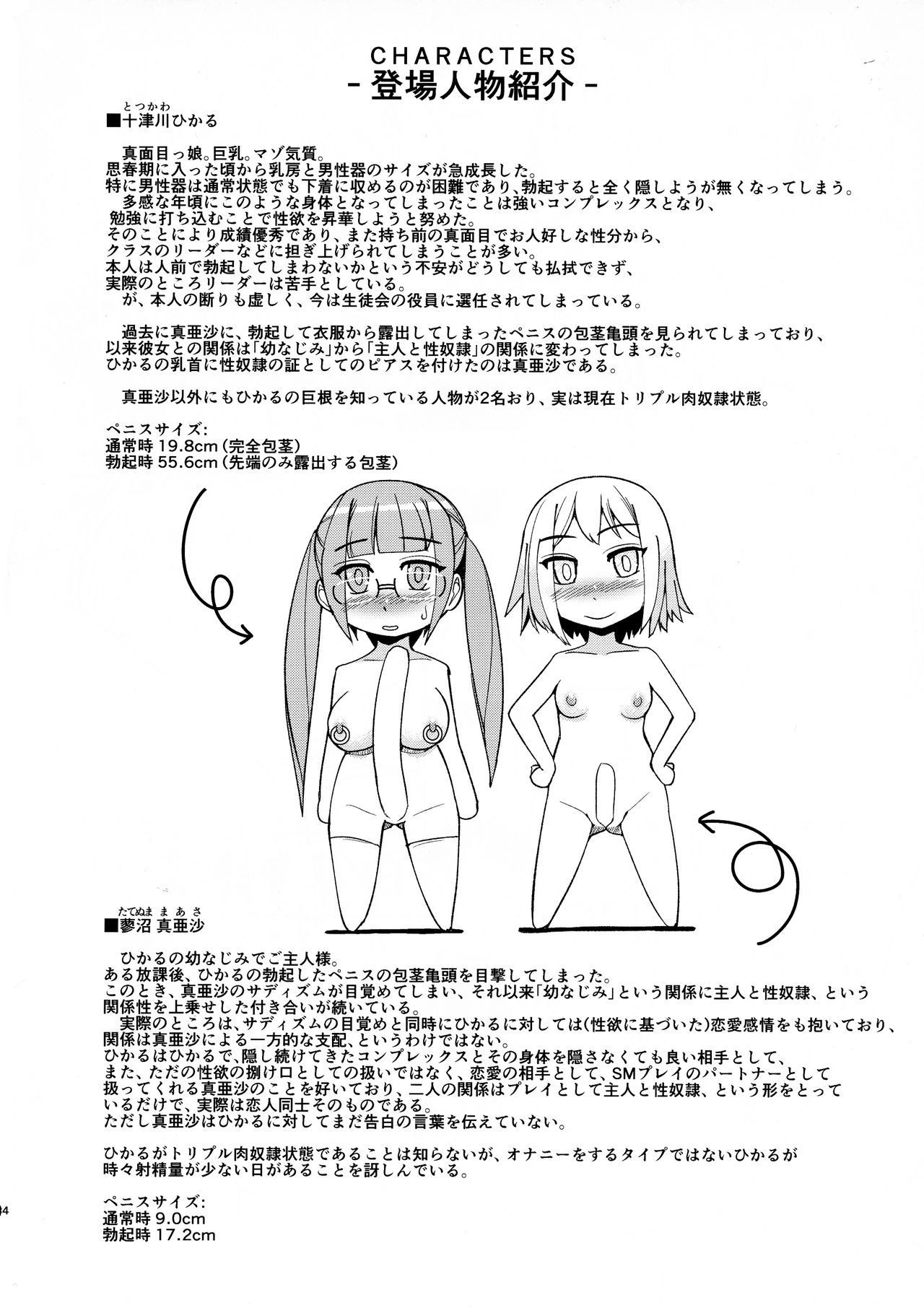 Inbakukei Jitoku Koubi page 4 full