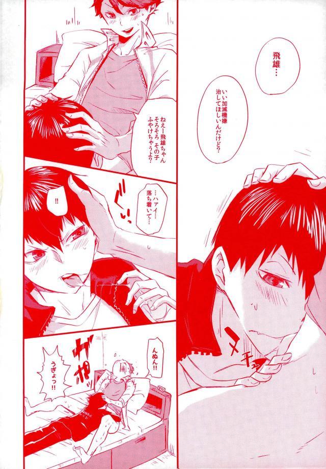 Noukou Milk BOY page 2 full