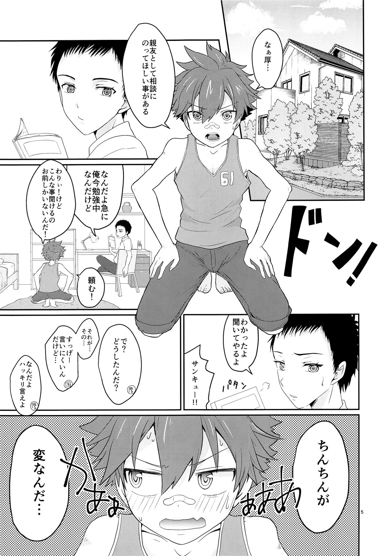 Ore to Koitsu no Hatsu Sex page 4 full