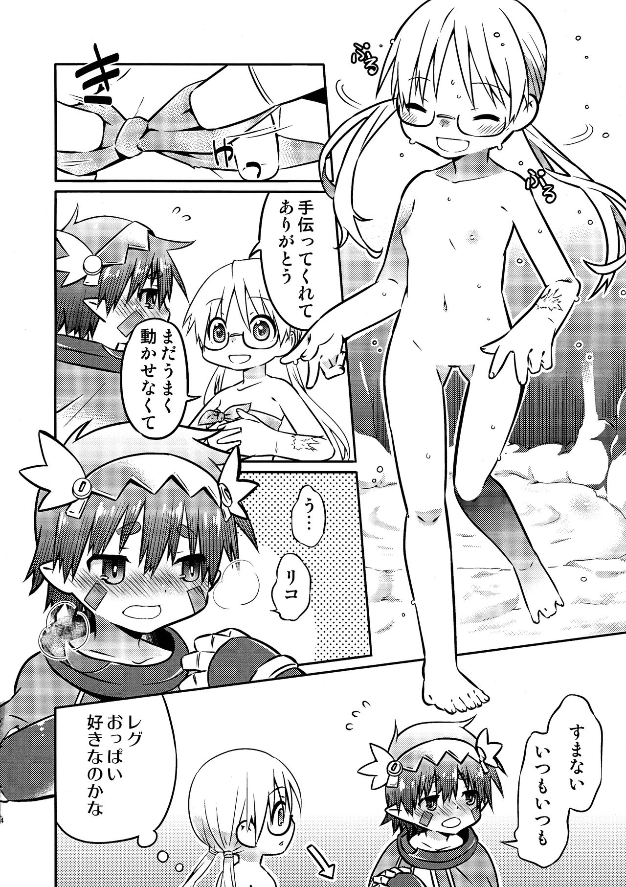 Sannin de Ichaicha Shiteru Hon page 4 full