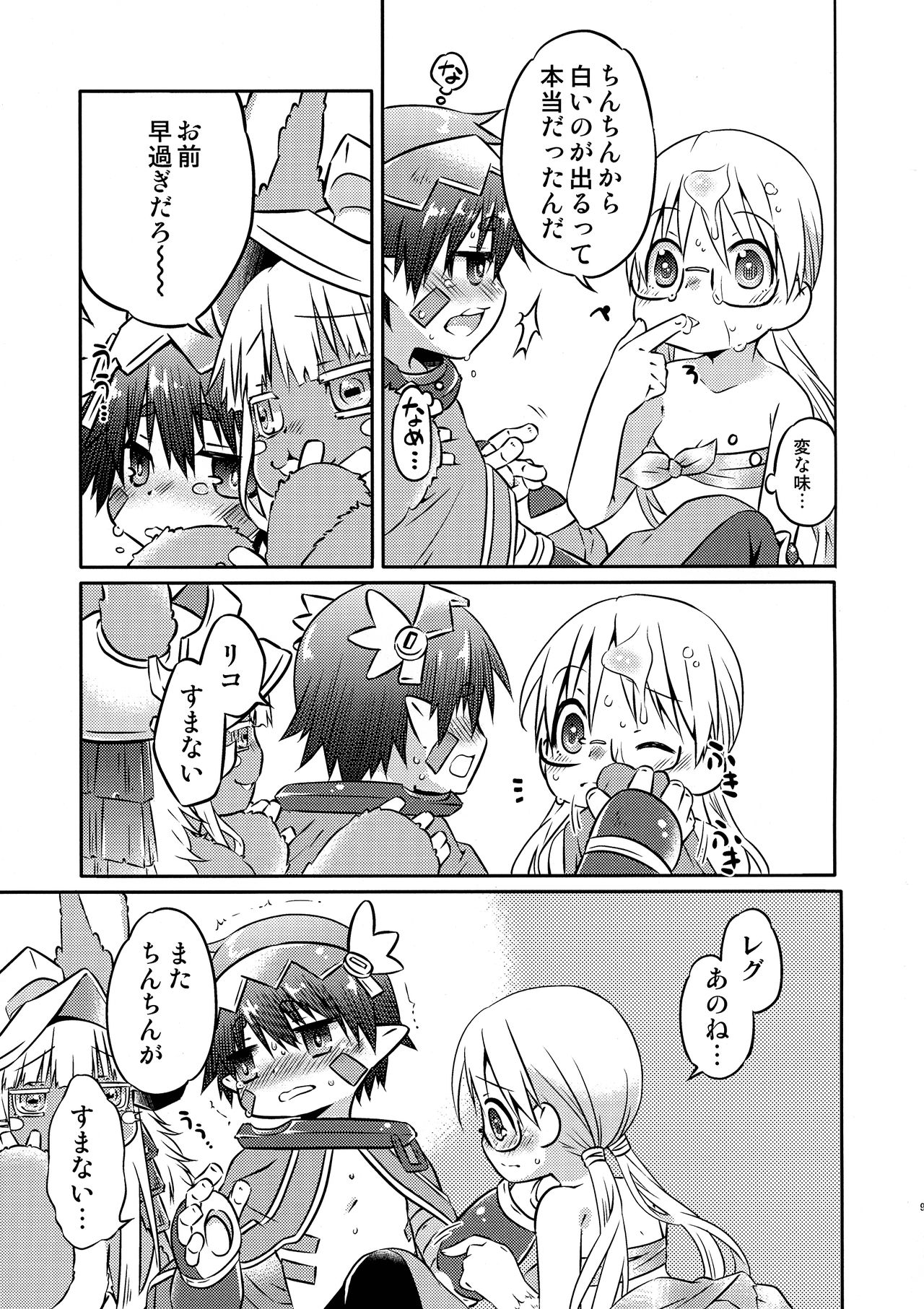Sannin de Ichaicha Shiteru Hon page 9 full