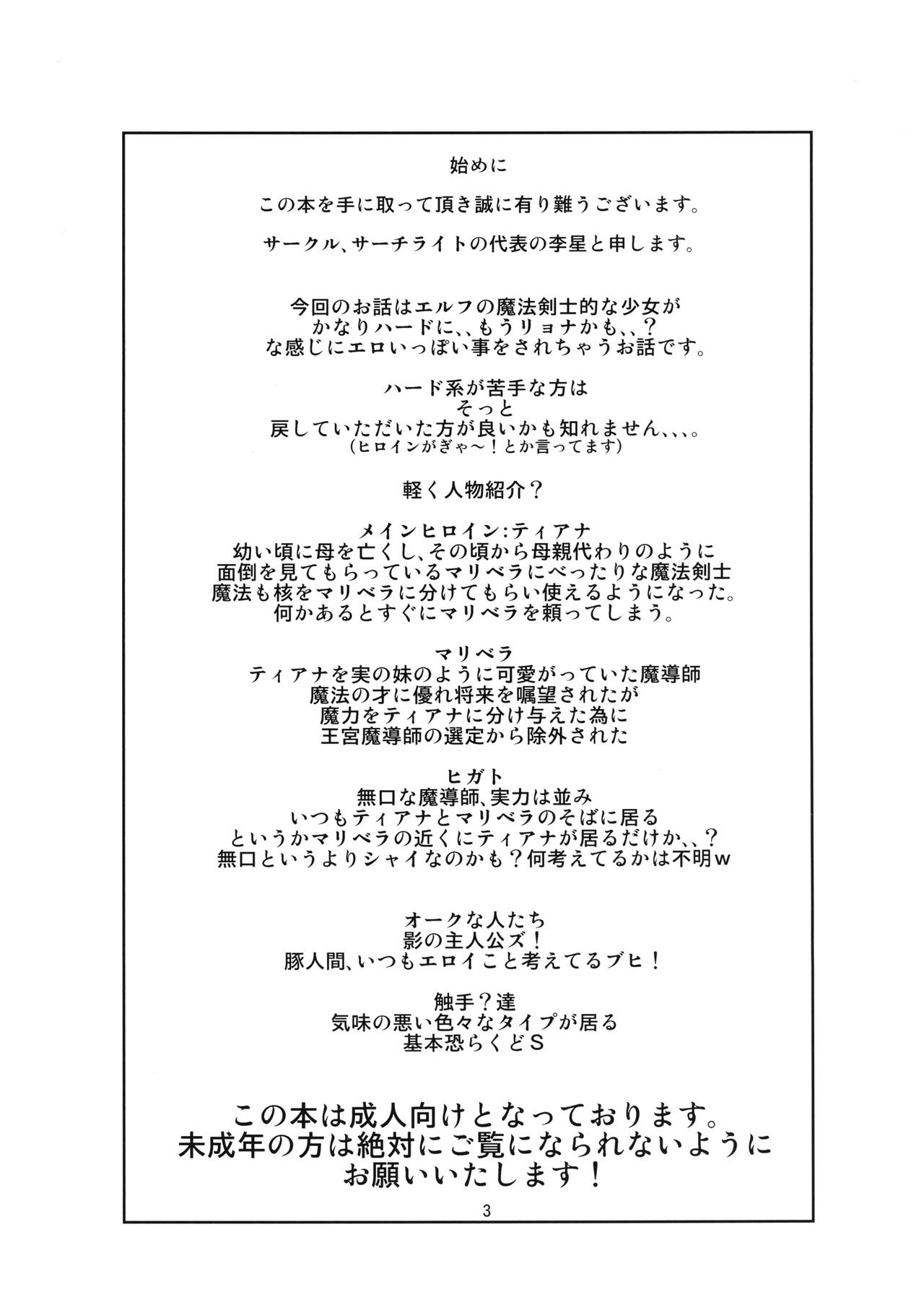 Elf Shoujo Senshi Naedoko Ochi page 2 full