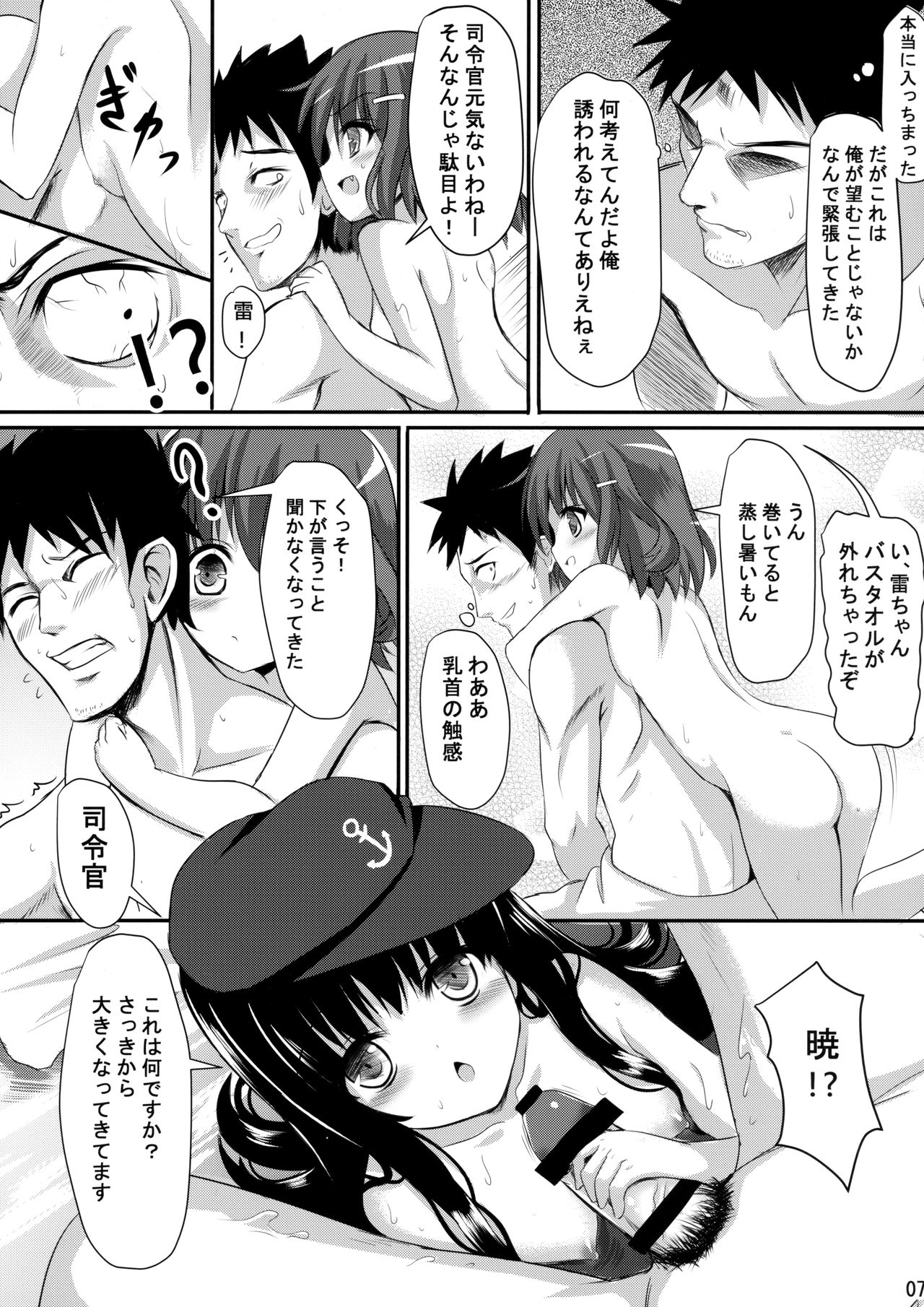 Dairoku Kuchiku Yokujou page 8 full