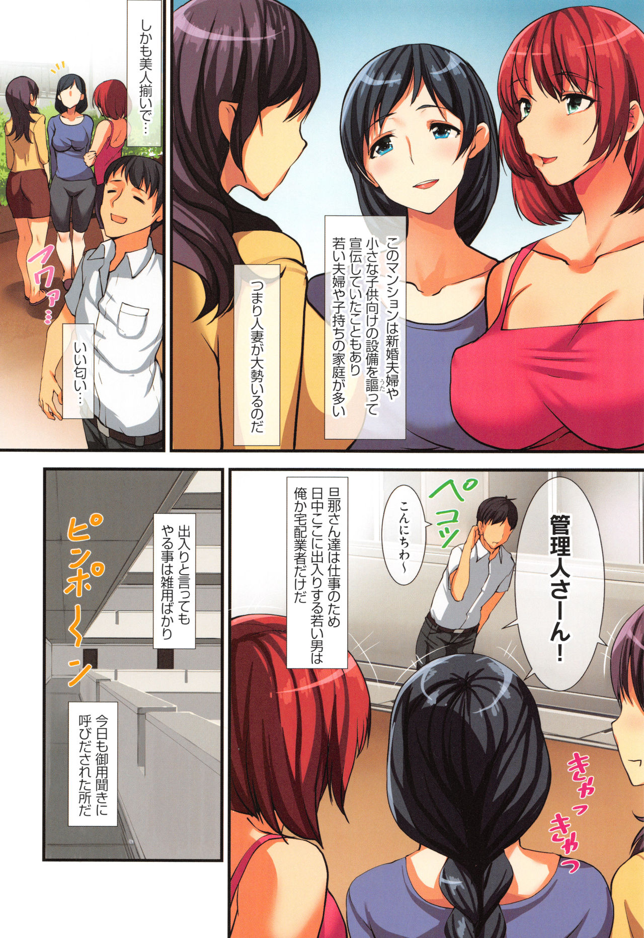 Yokujou Compilation ~ Ima han reru Soku Pako Onna-tachi ~ page 7 full