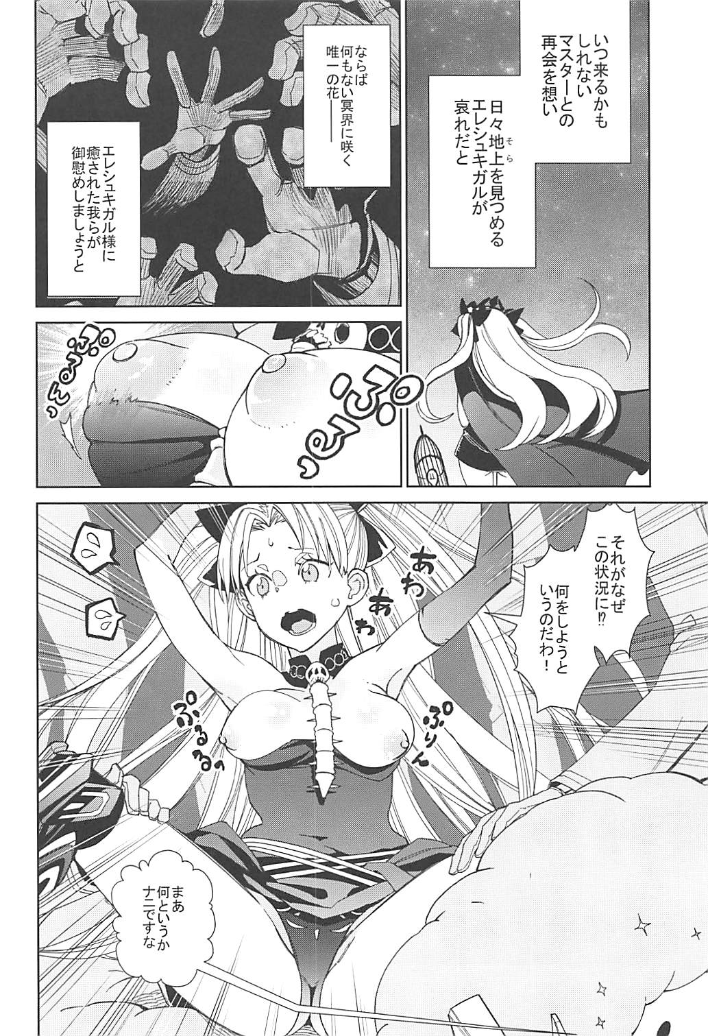 Nagusamete Ere-chan page 3 full