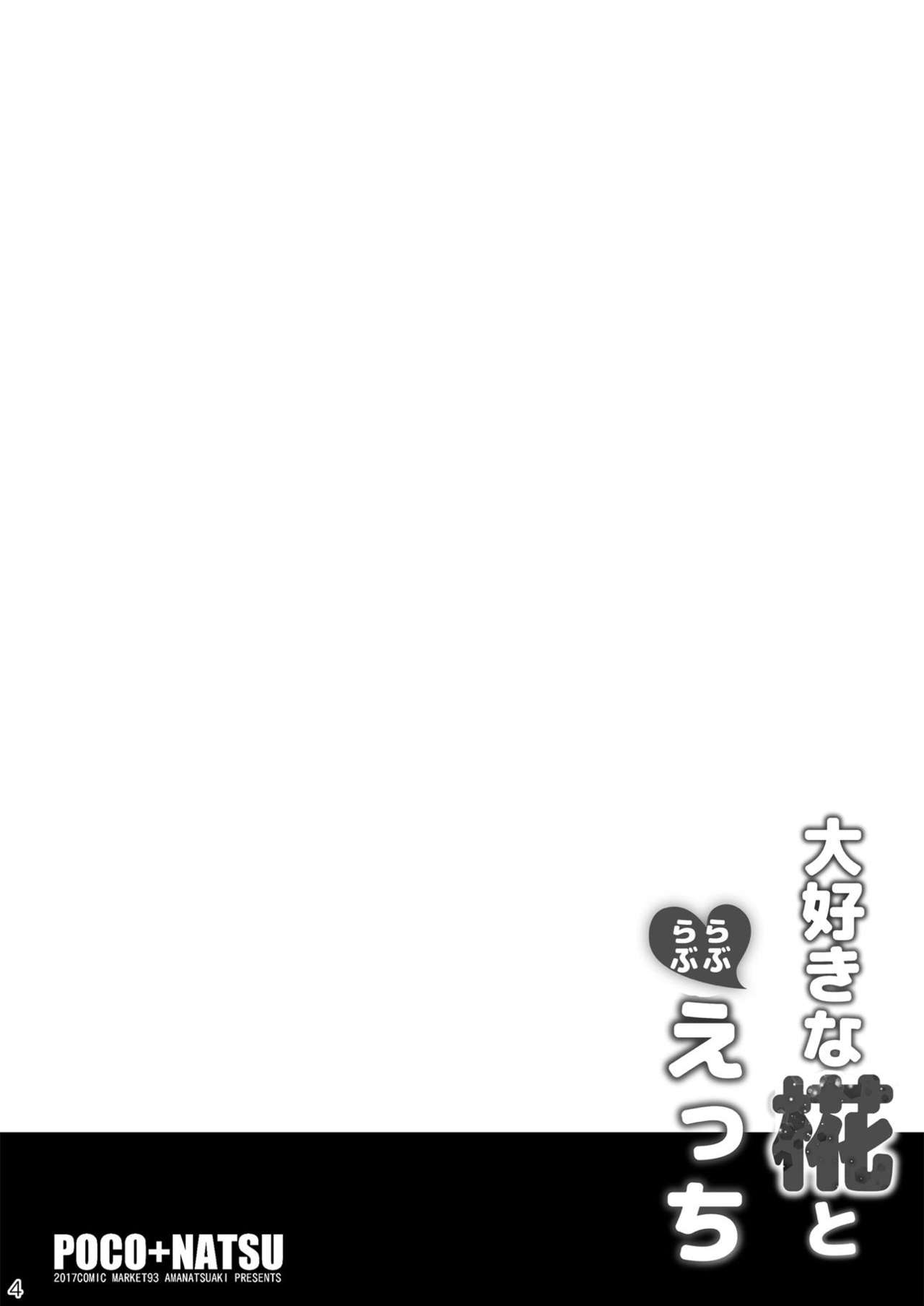 Daisuki na Momiji to Love Love Ecchi page 3 full