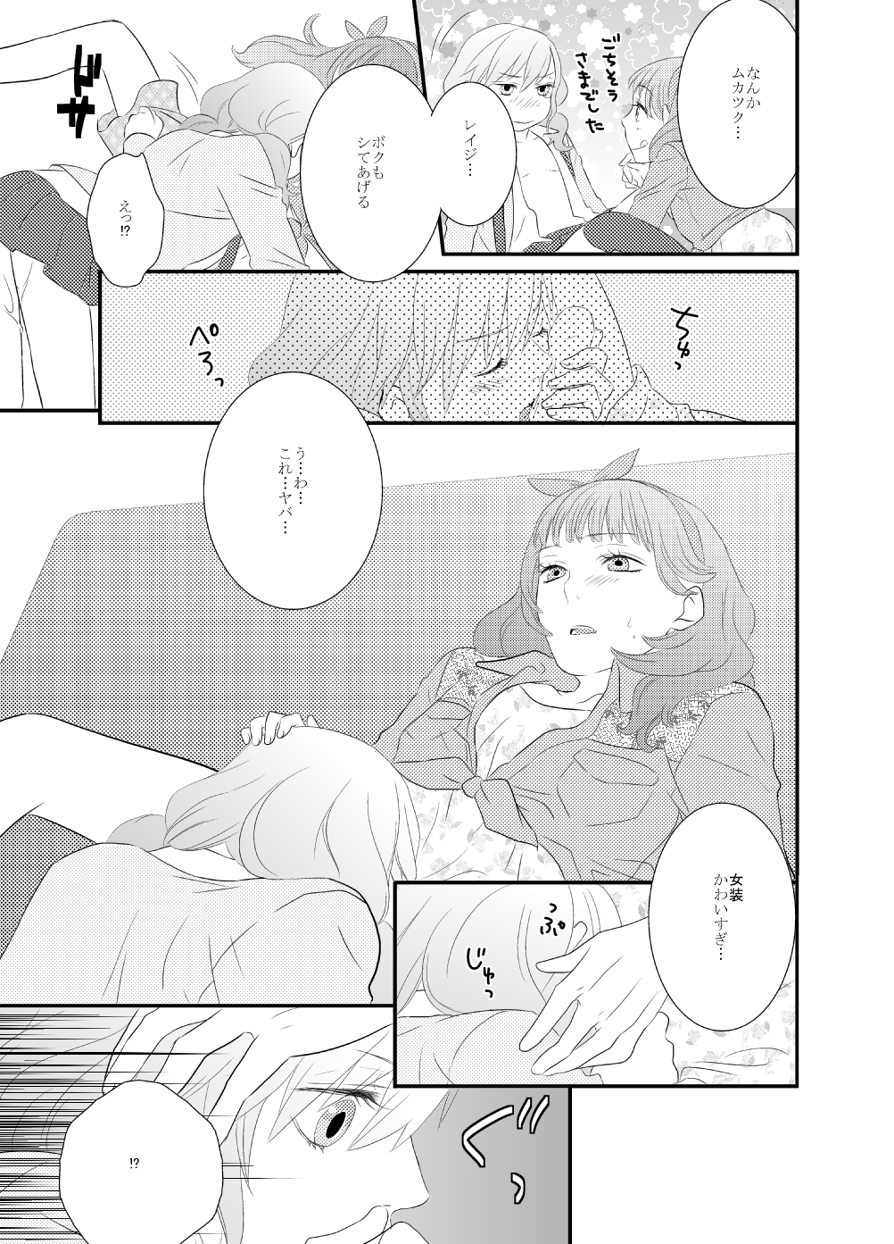 LOVE-gata Virus page 10 full