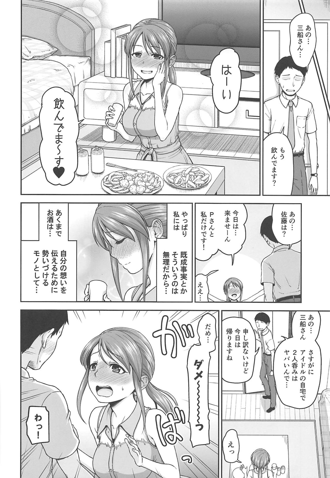 Mifune-san no Honne page 5 full