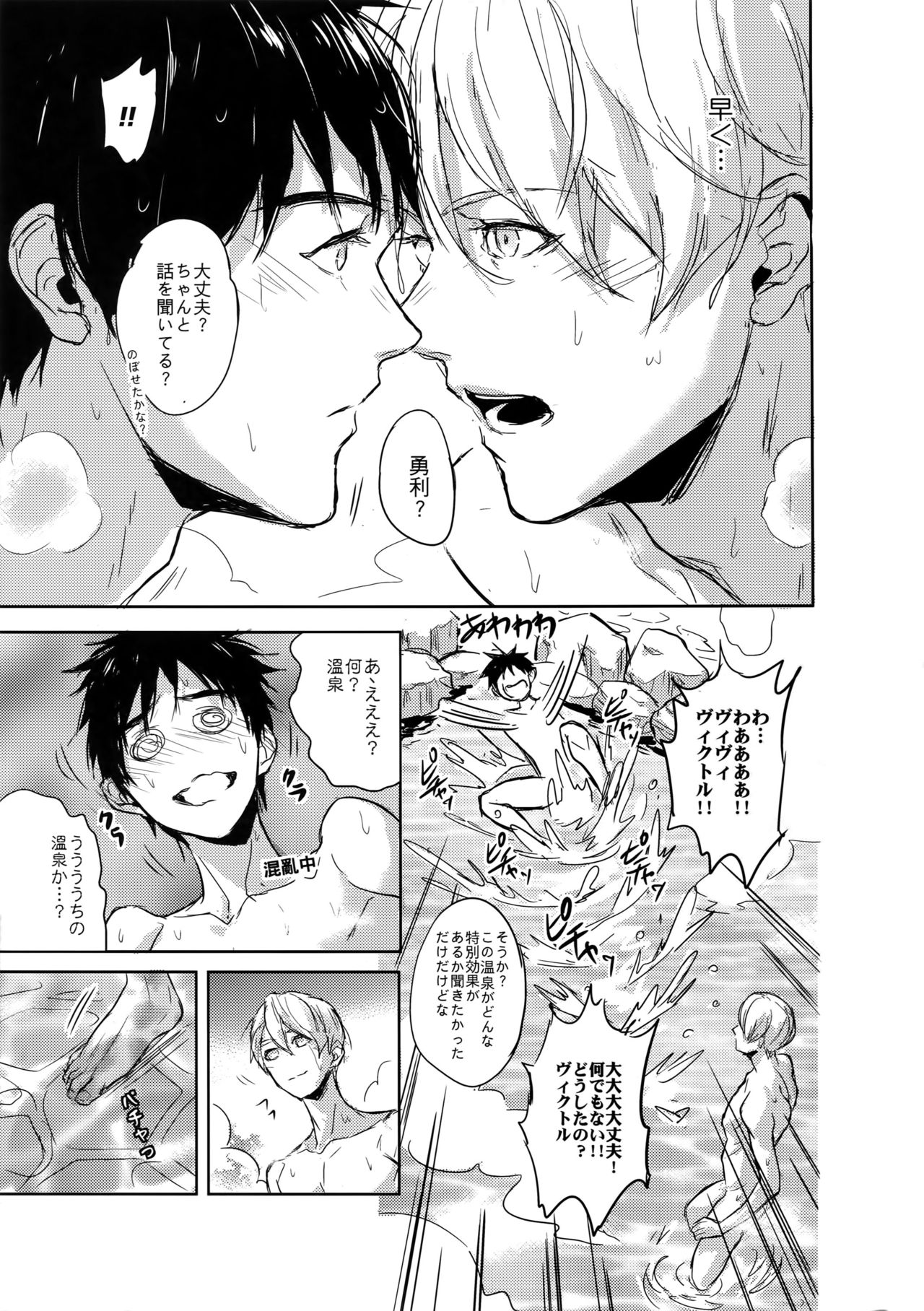 JAPANESE ONSEN AMAZING! page 6 full