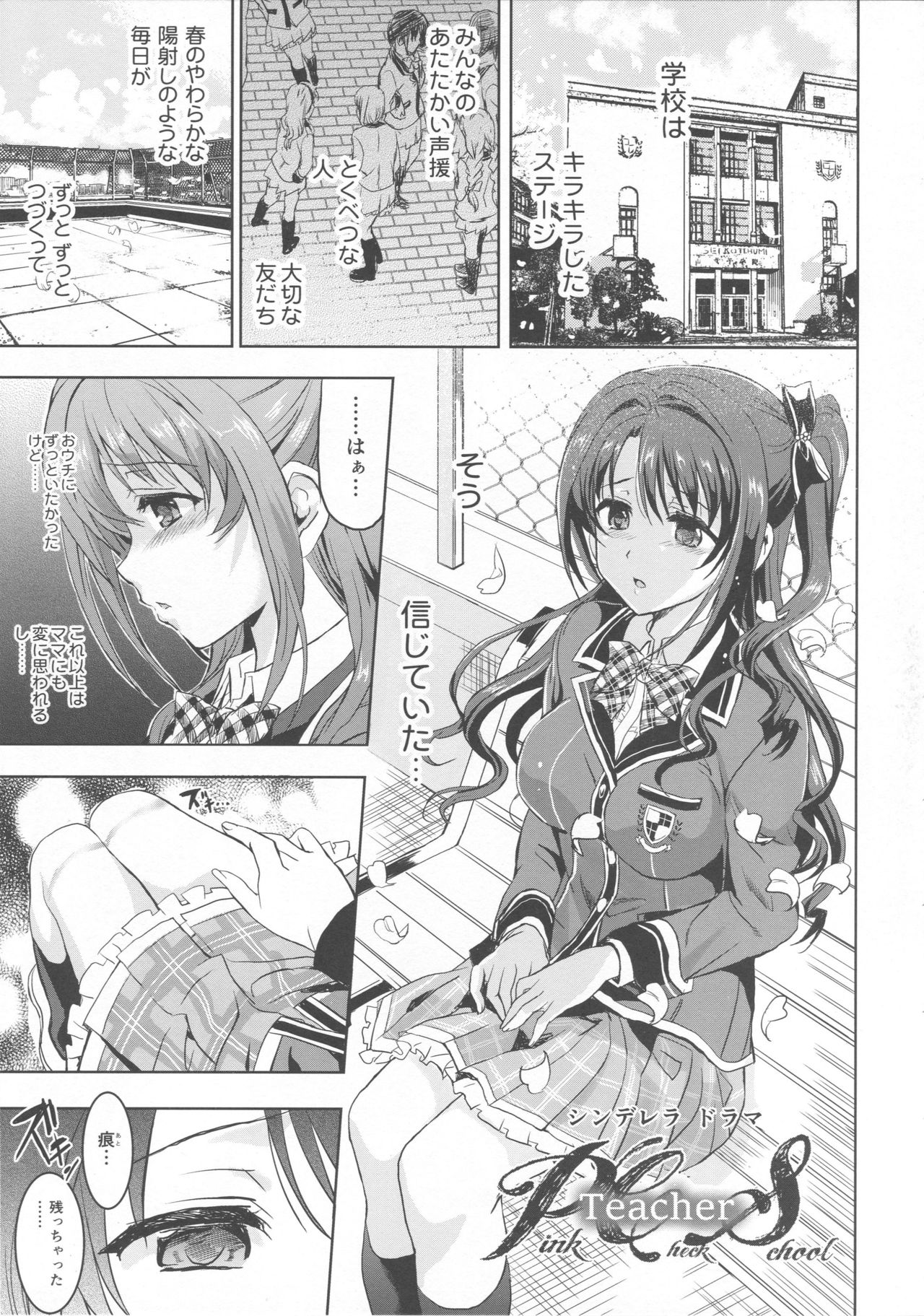 PCS Teacher "Hakuchuu no Ingi Dorei Lesson" page 4 full