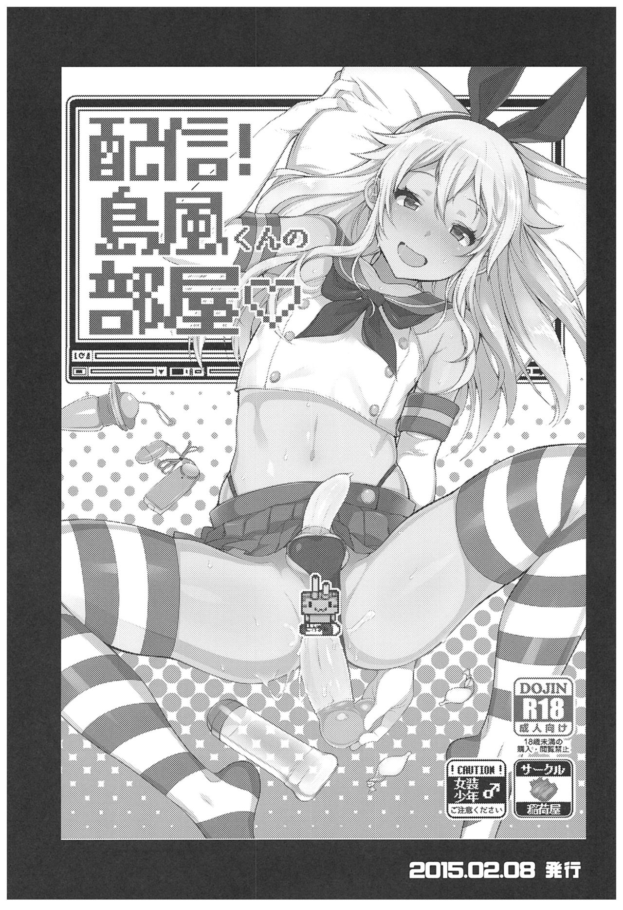 Haishin! Shimakaze-kun no Heya Soushuuhen page 8 full