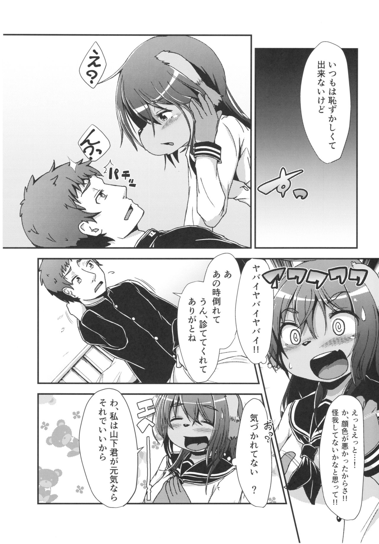Inuko no Ass - Inuko's asshole page 4 full