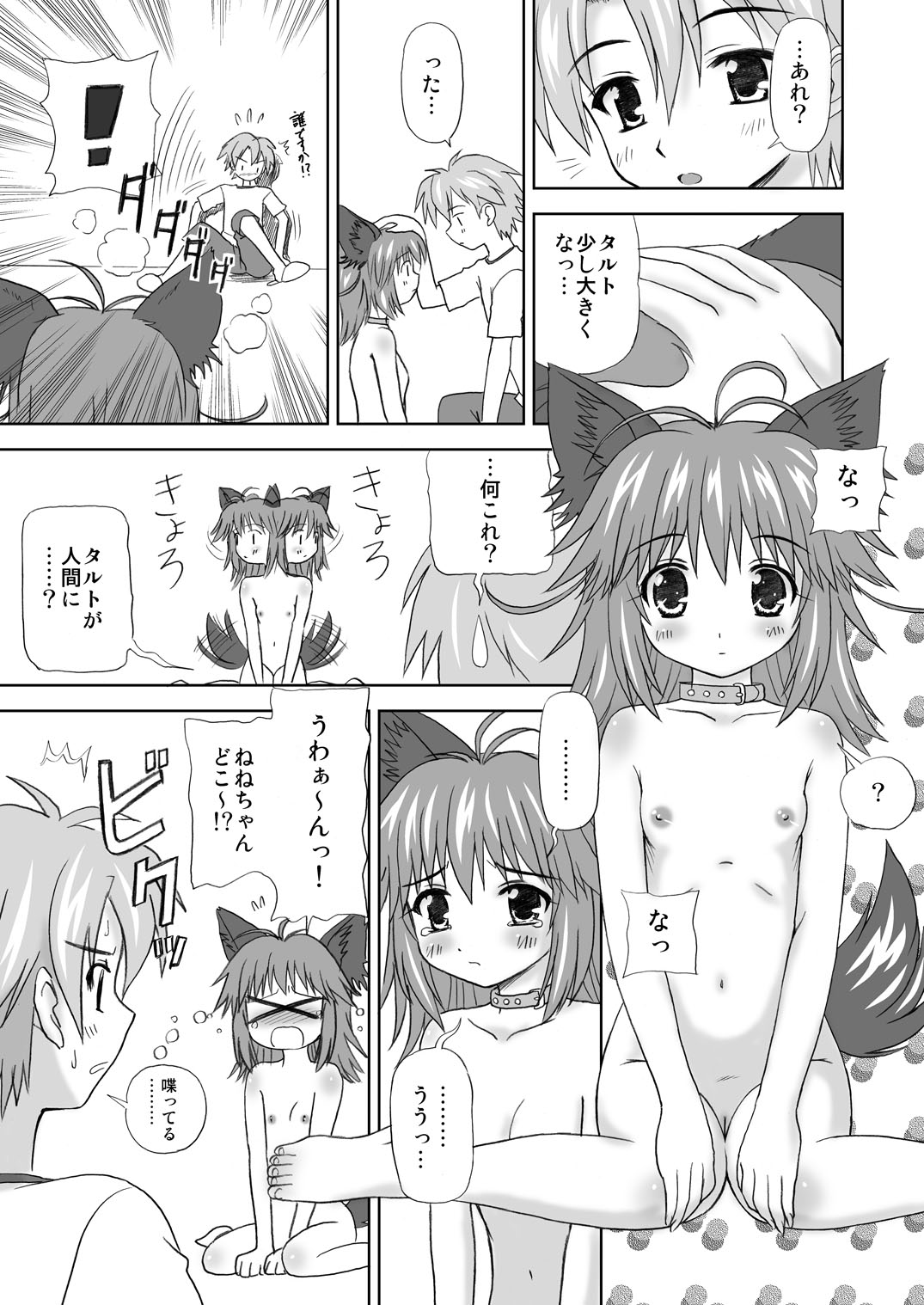 Maniani Ecchi ~Comic Soushuuhen 2~ page 7 full
