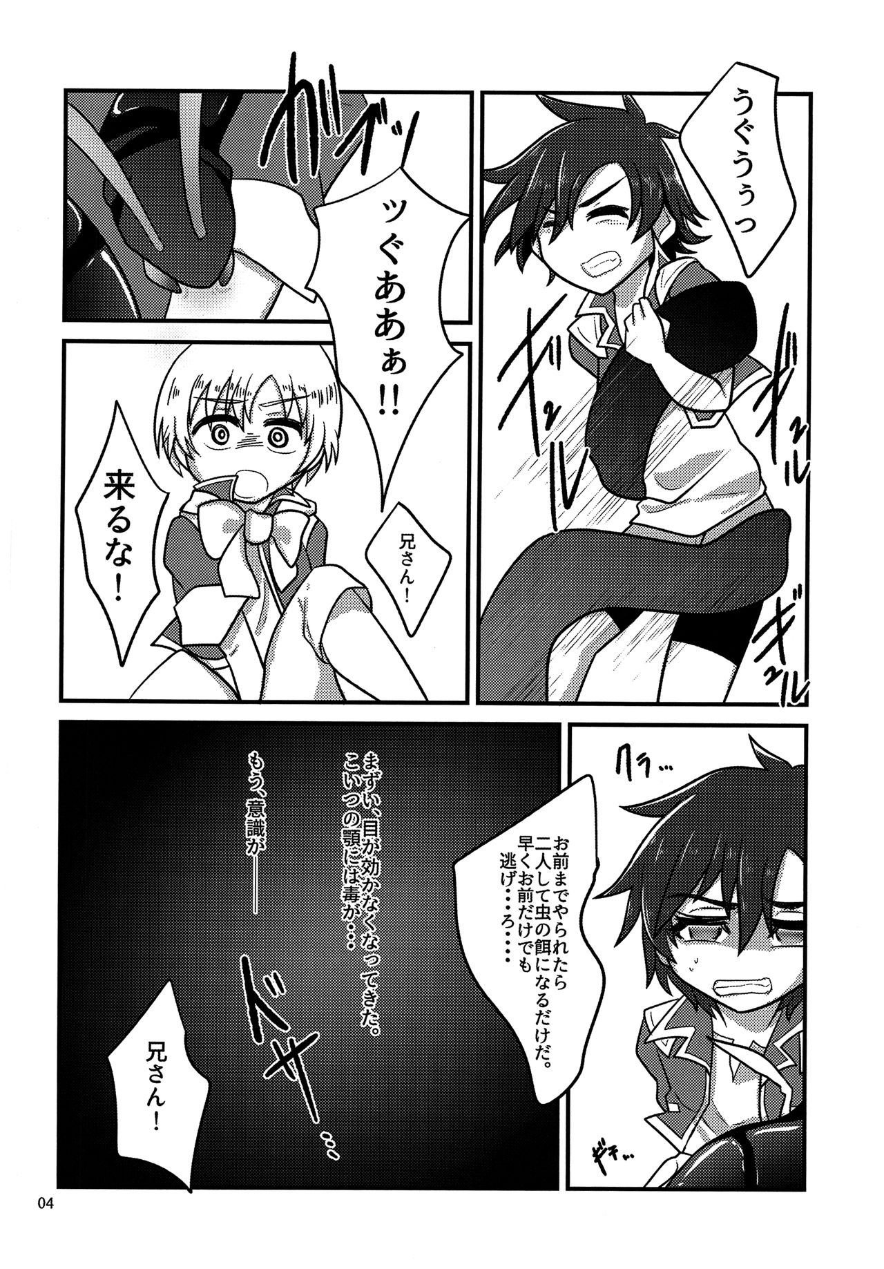Kiseichuu Naedoko Ochi Shounen page 3 full