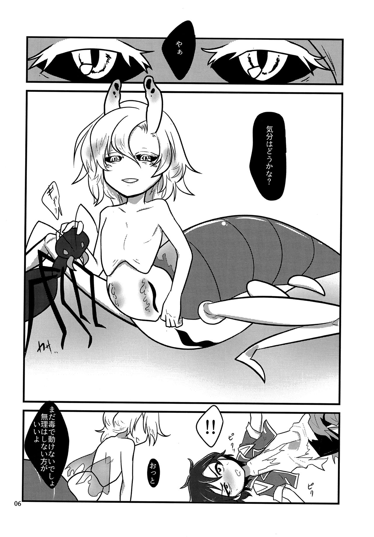 Kiseichuu Naedoko Ochi Shounen page 5 full