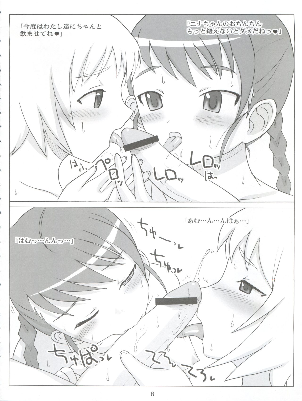 Futa-HIME page 6 full