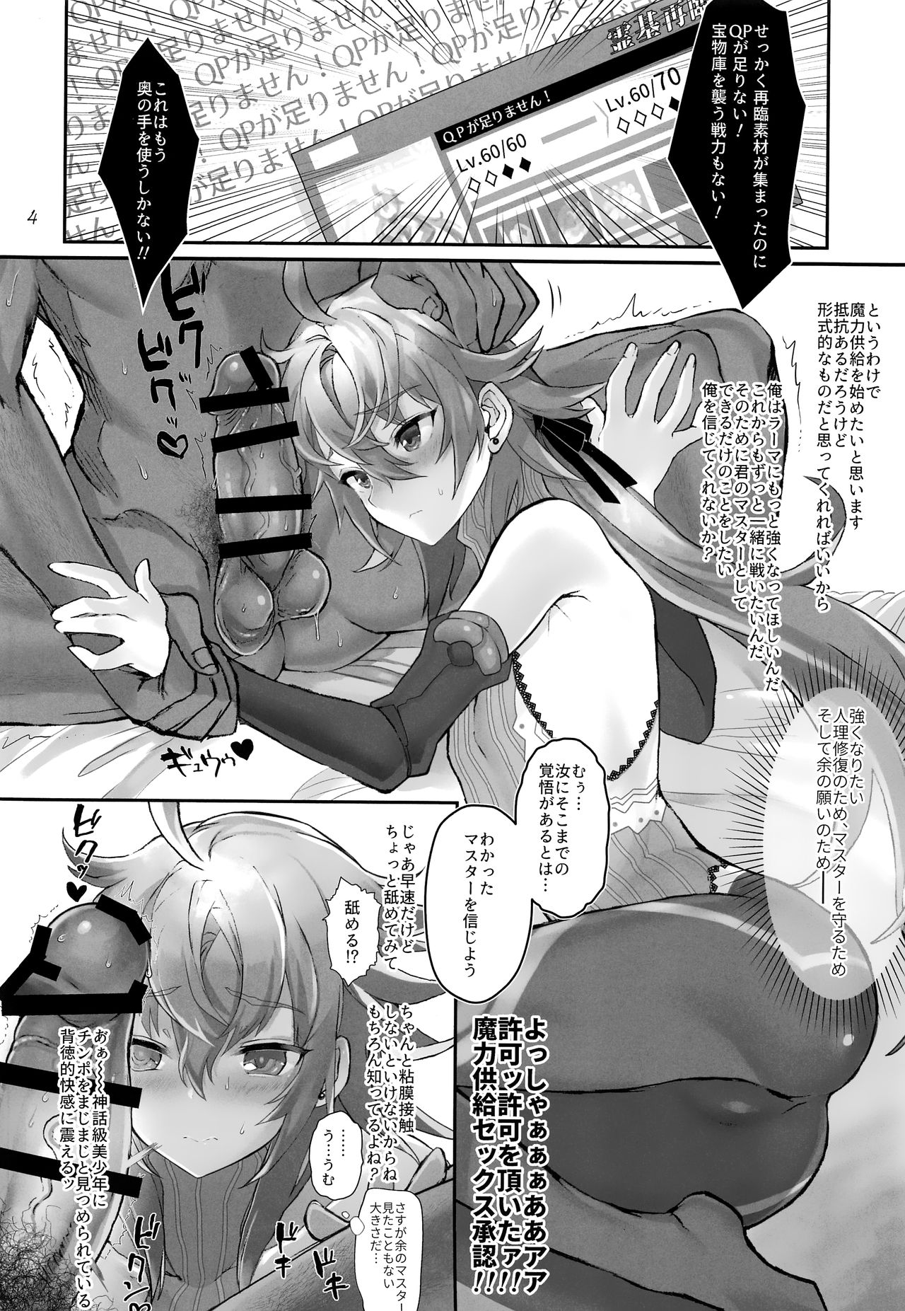 QP ga Tarinai no de Rama-kun ga Sairin Dekinai!! page 3 full