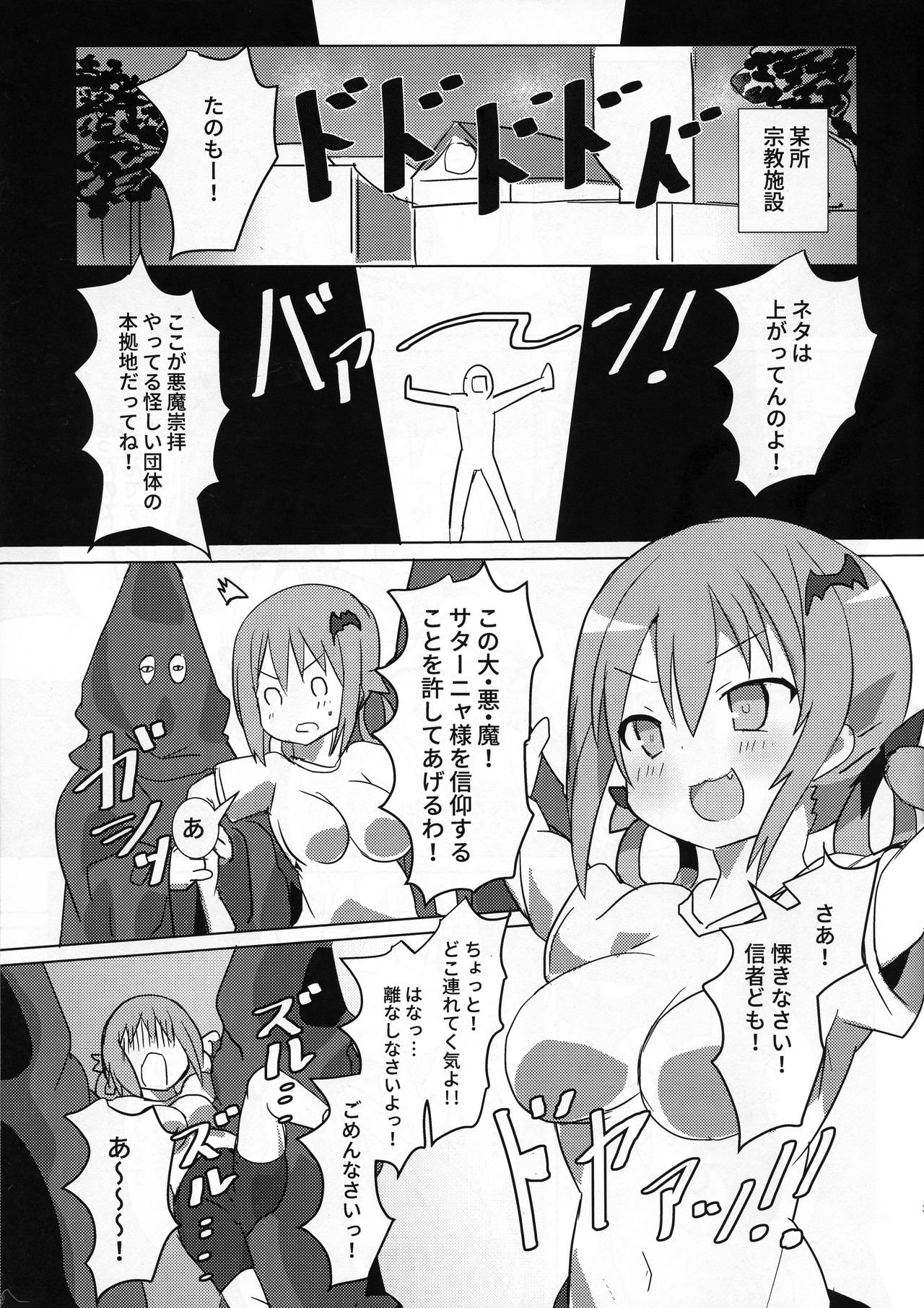 Dai Akuma tai SEX kyoudan page 2 full