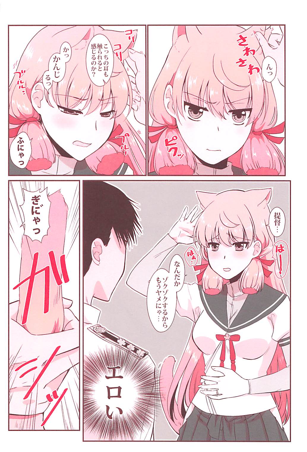 Akashi ga Nekomimi de page 7 full