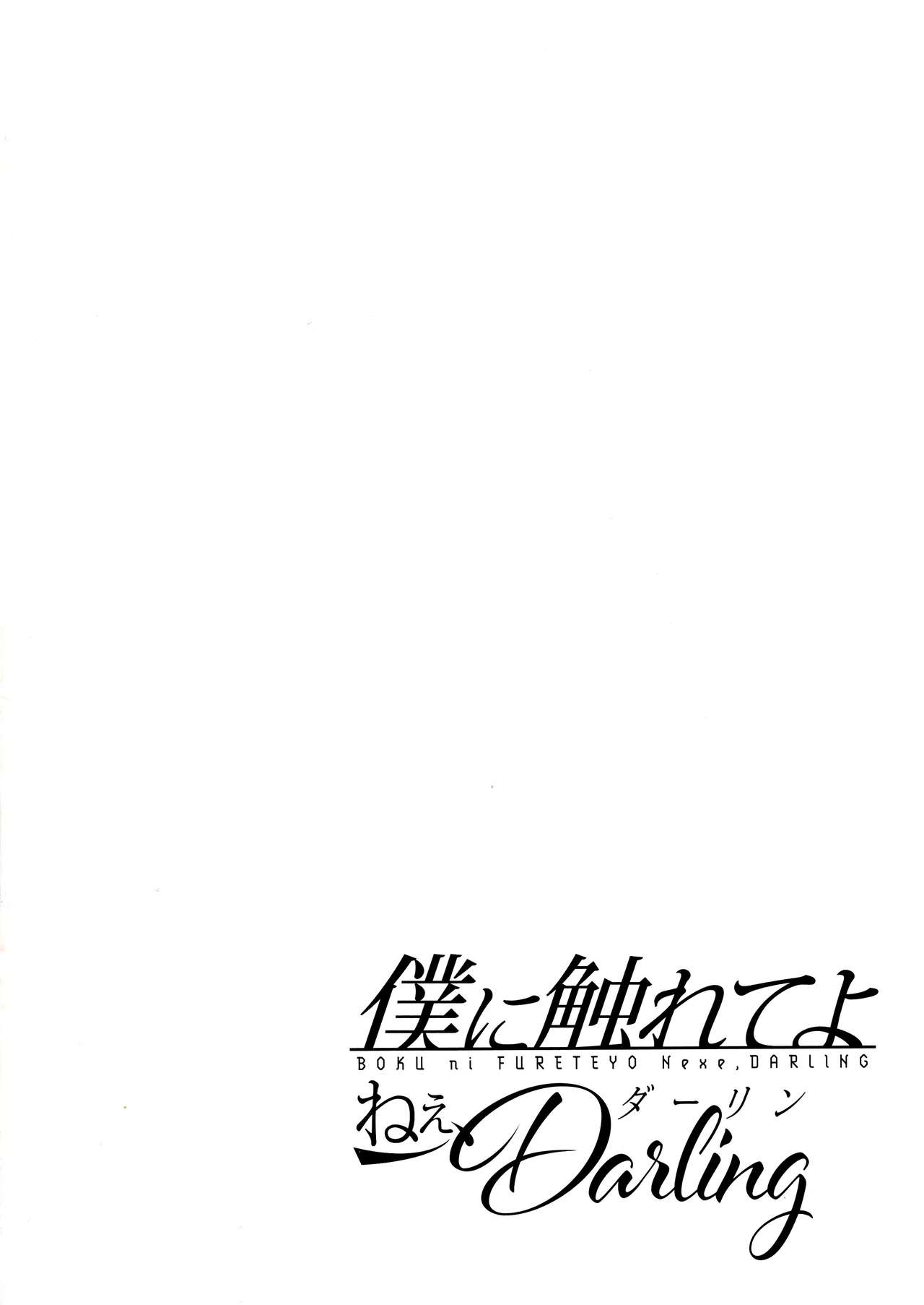 Boku ni Fureteyo nee, Darling page 3 full