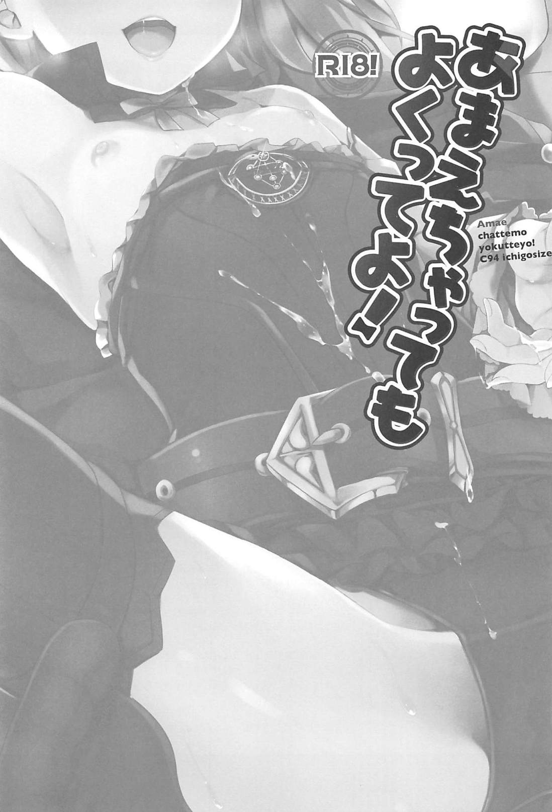 Amaechattemo Yokutteyo! page 2 full