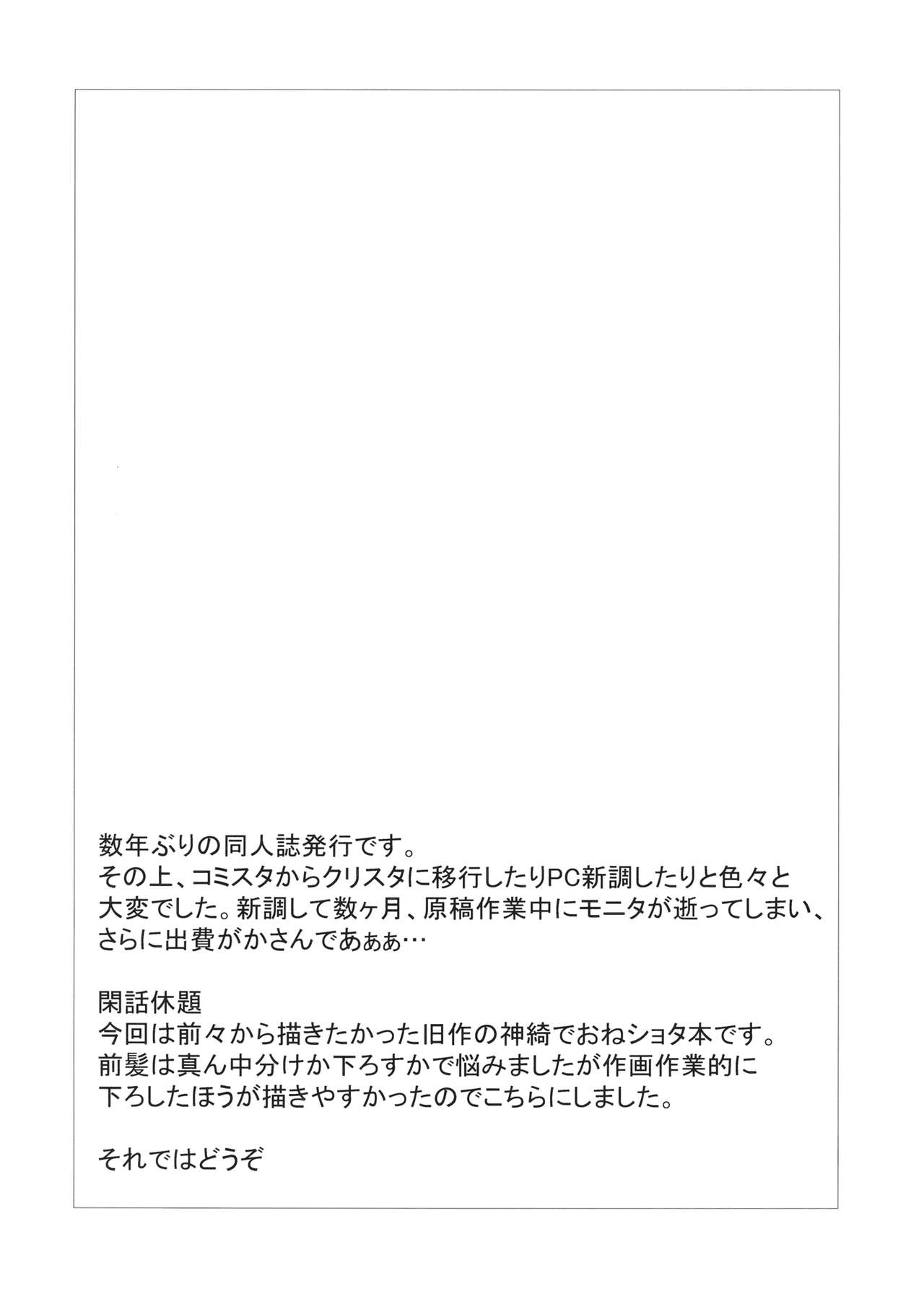 Shinki Mama to Shota page 3 full